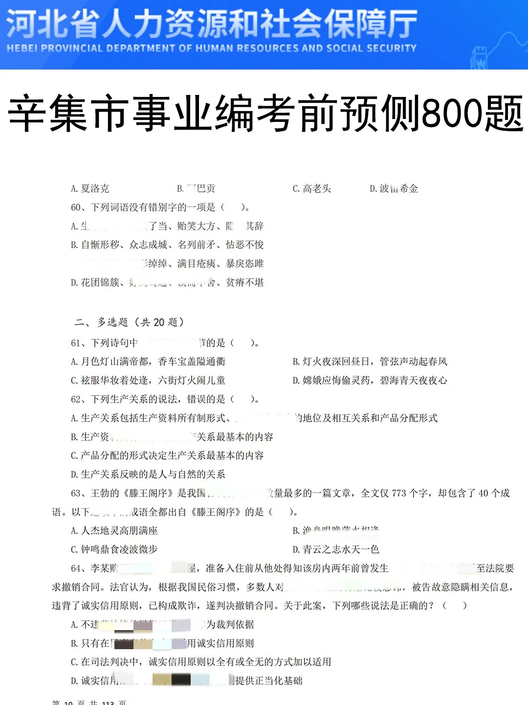 7.19河北辛集市事业编，今年是蕞简单的一年