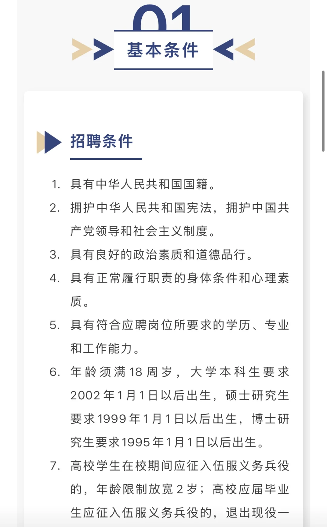 听说烟草行业需要人才了～