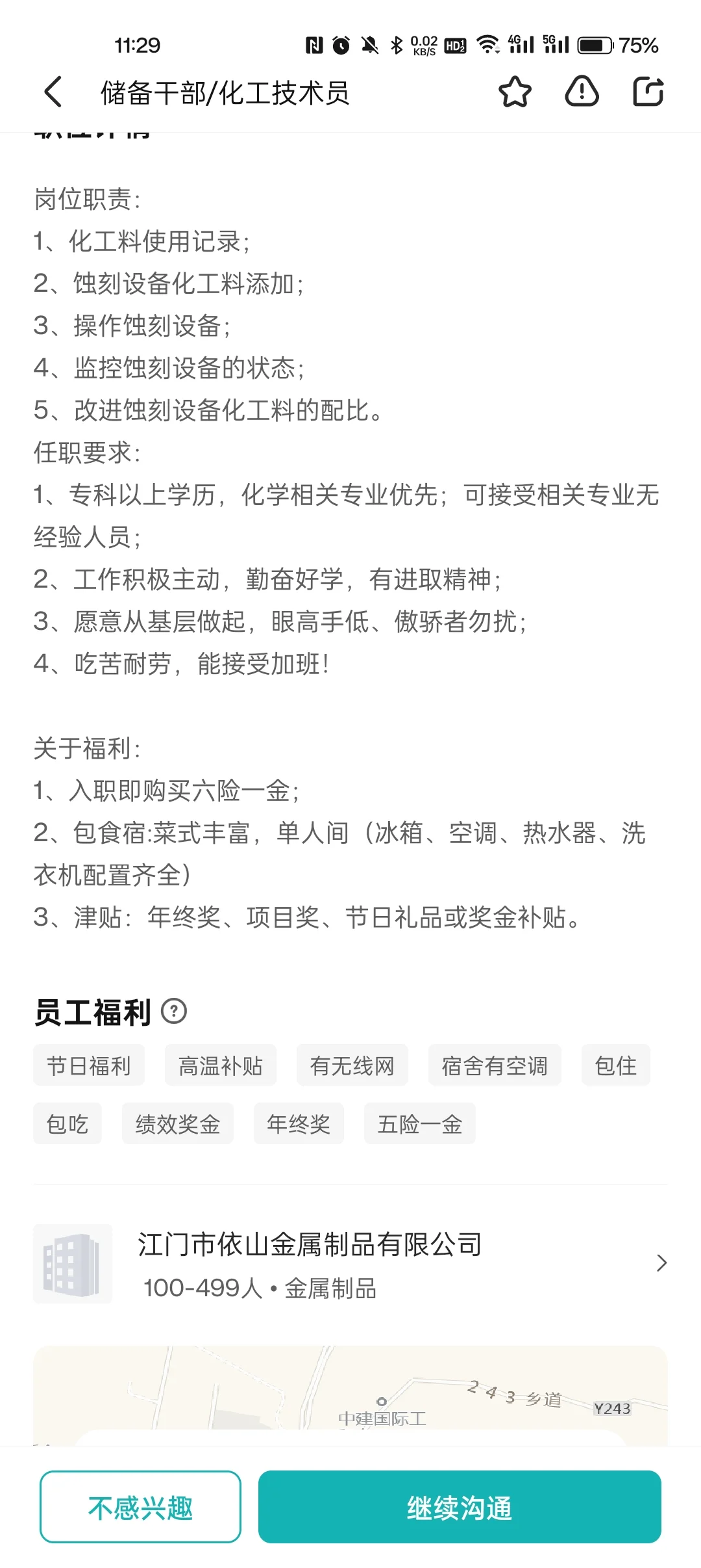 储备干员/化工技术人员