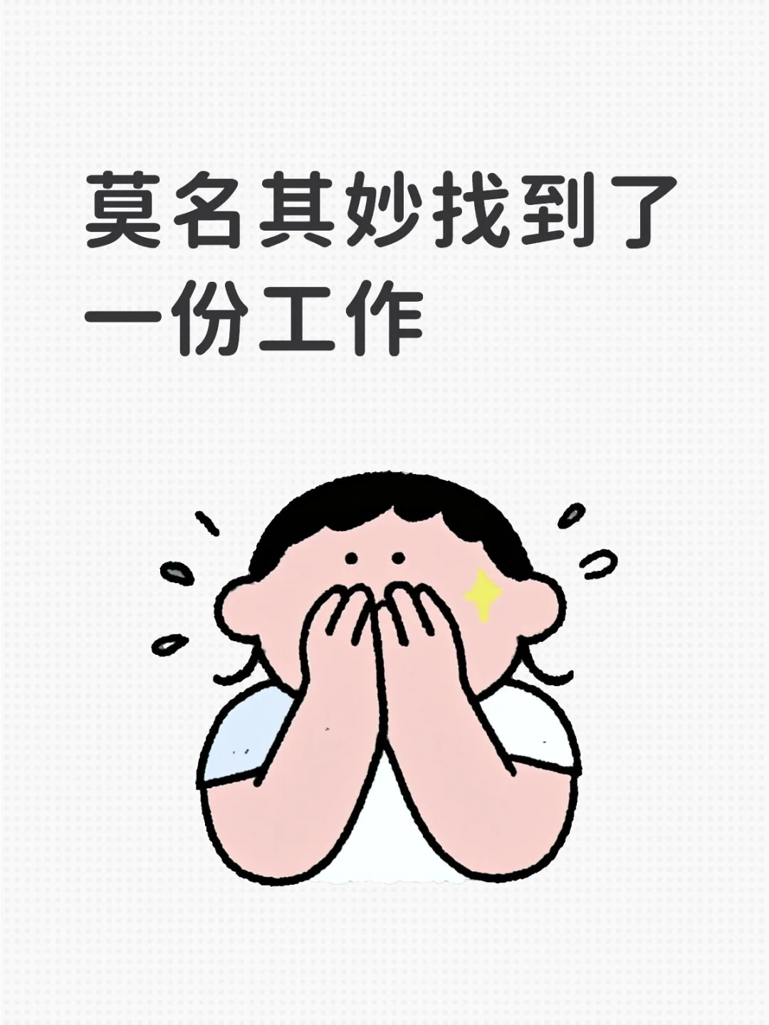 有点懵 休息四个多月后