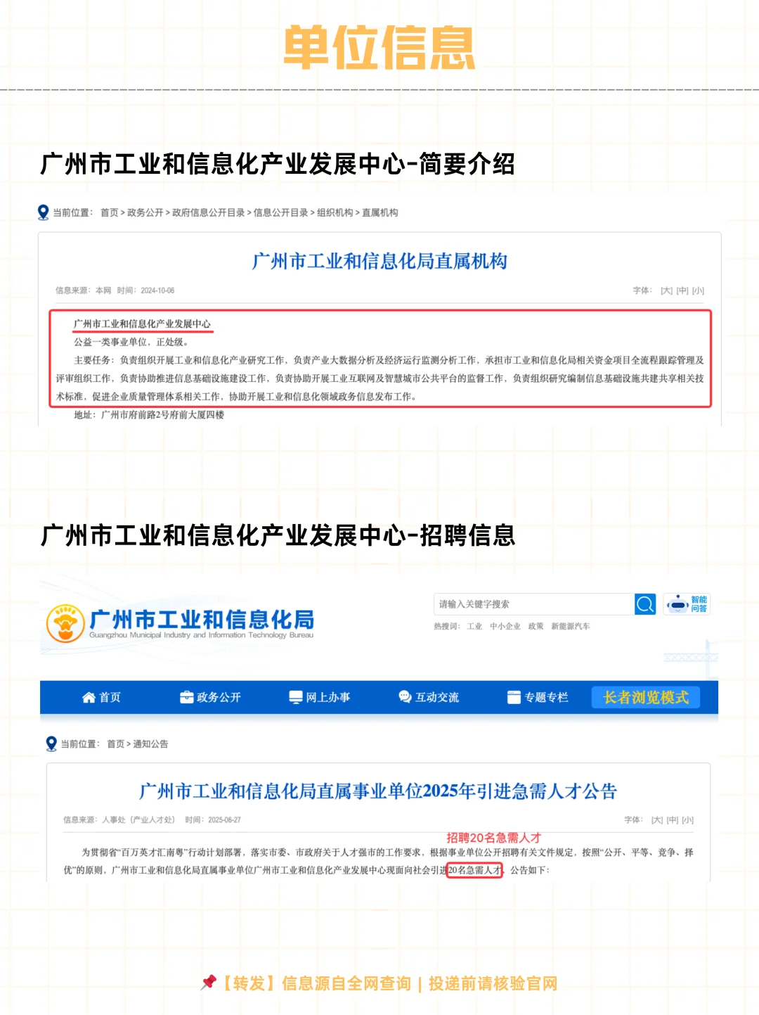 广州工业和信息化局直属事业单位2025招聘