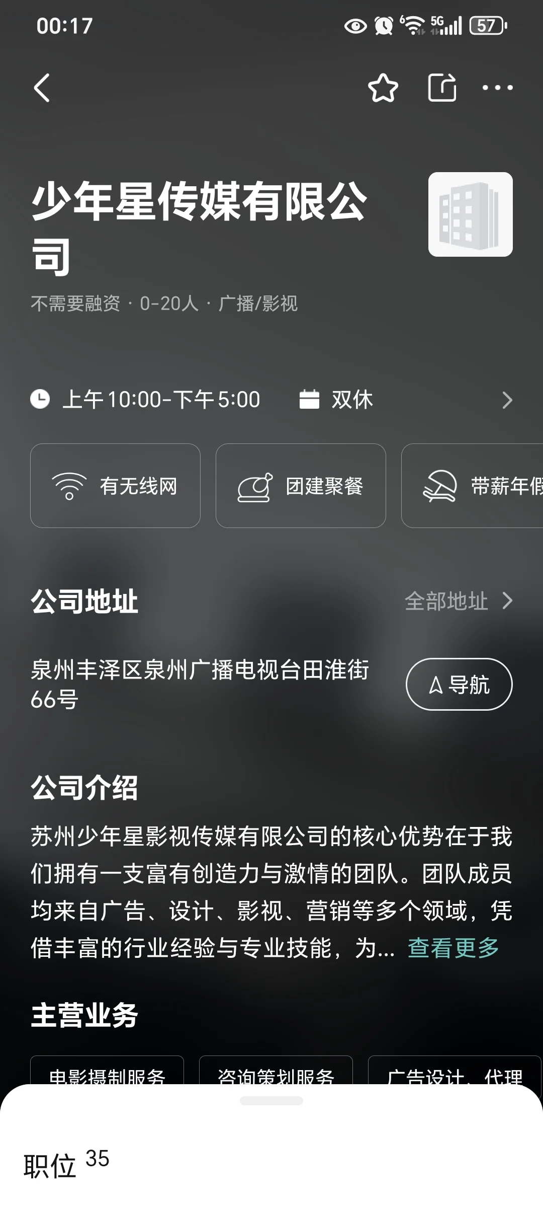 泉州电视台兼职