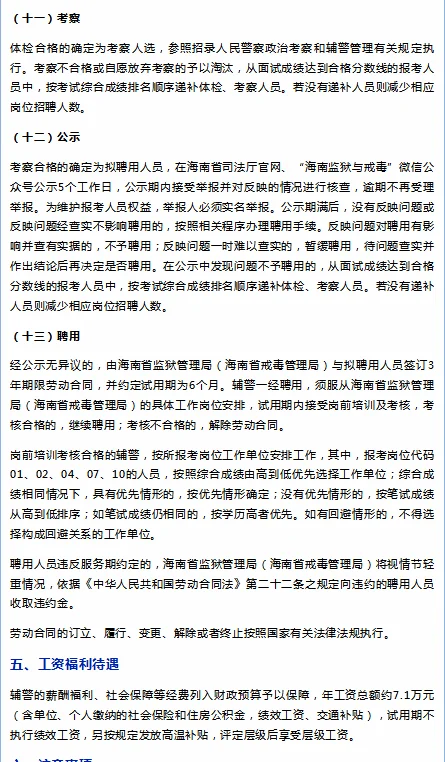 海南监狱系统辅警招聘，工资不算低-