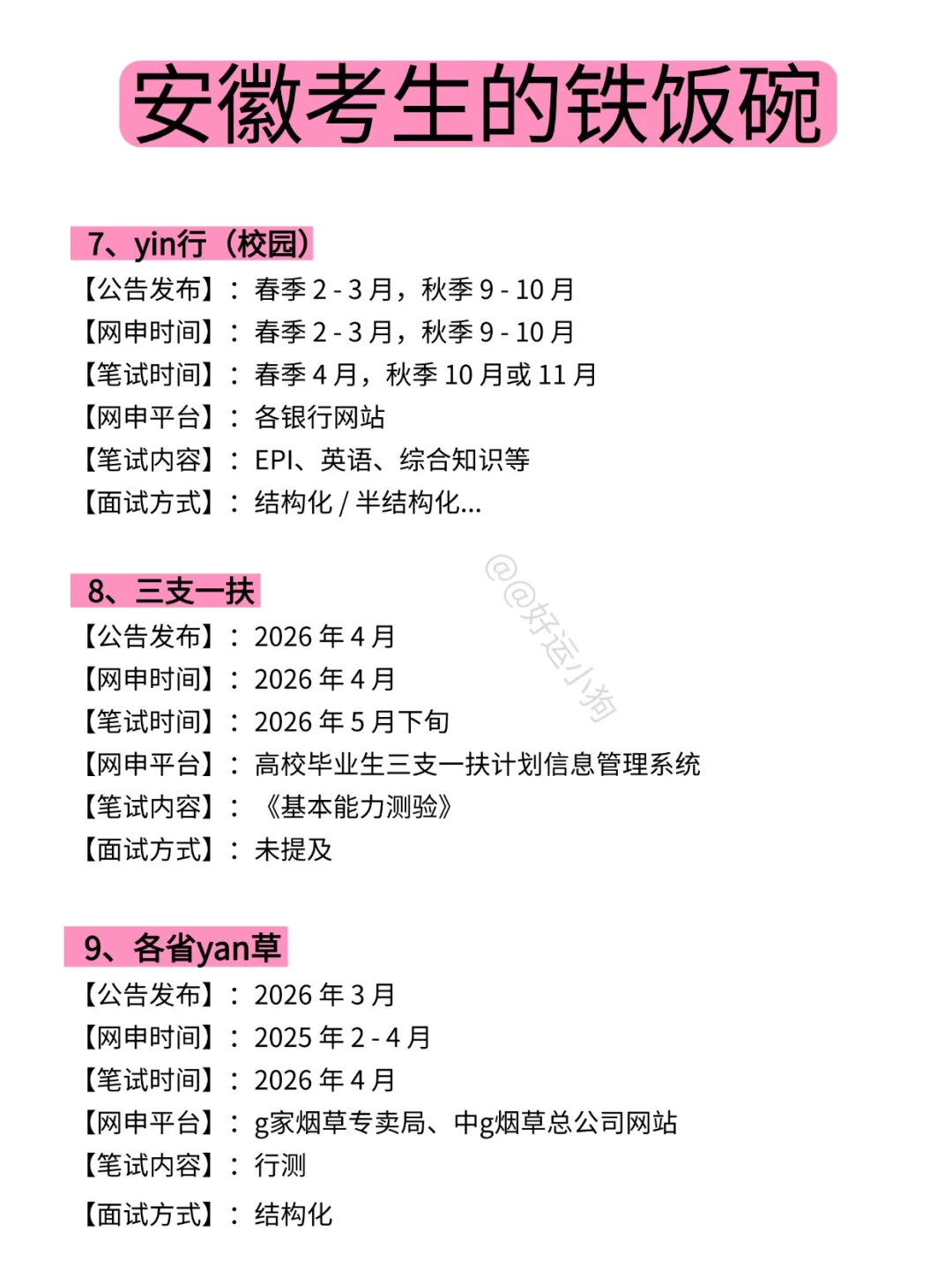 不是，安徽的同学你们迷茫什么劲啊？