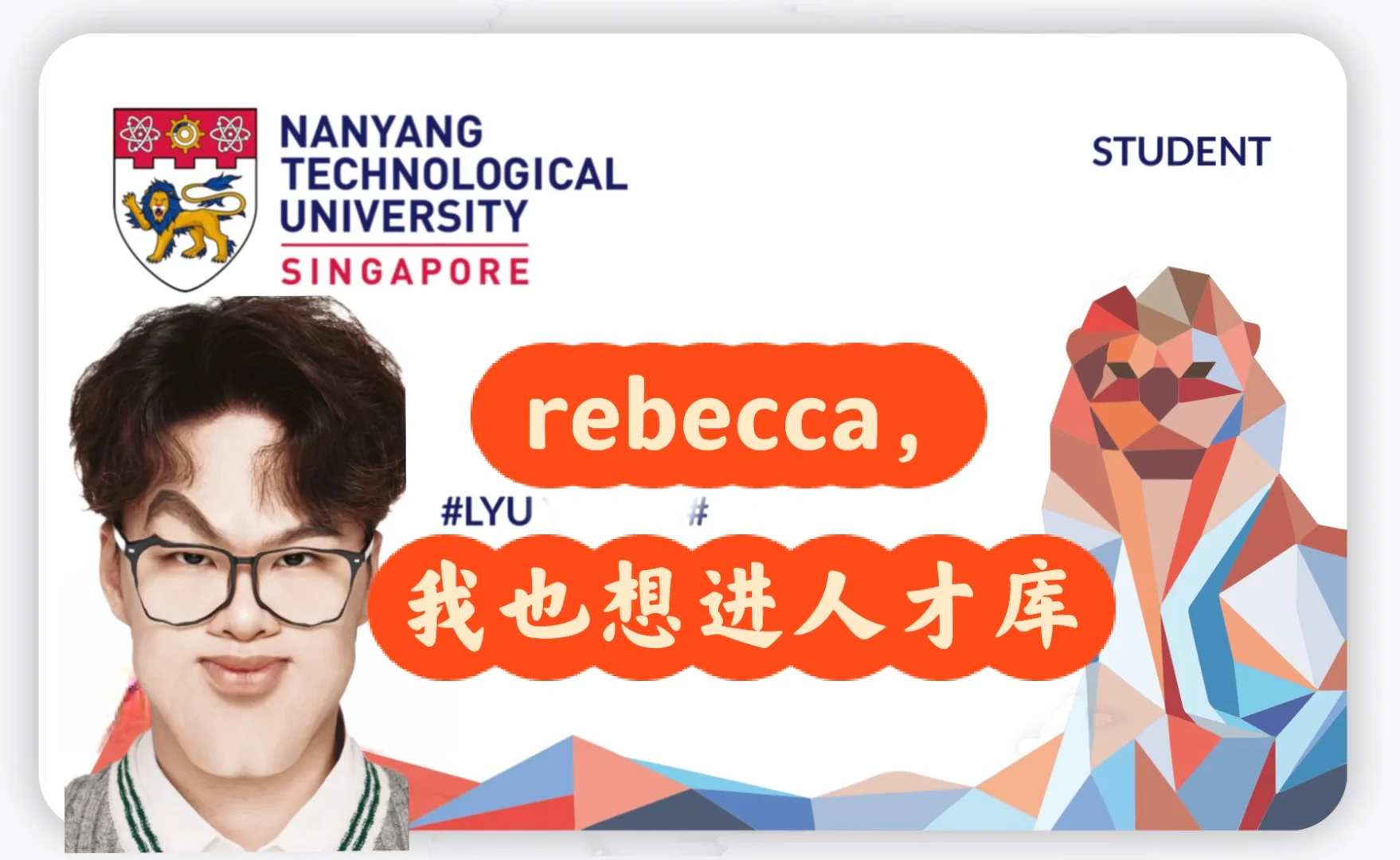 hi，rebecca，我也想进人才储备库库！？