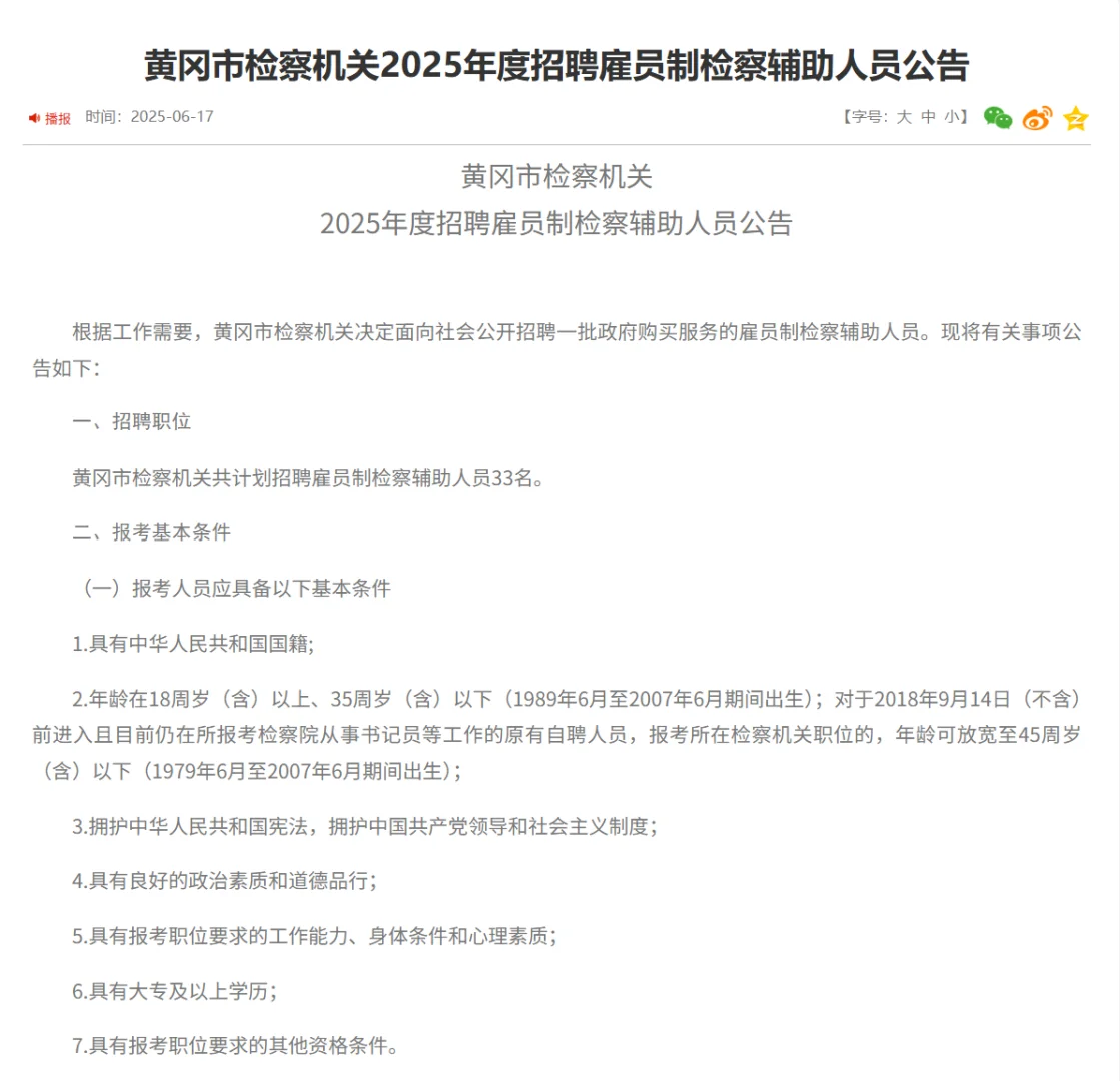 正式发布 ！ 25年湖北省法检书记员公告已出