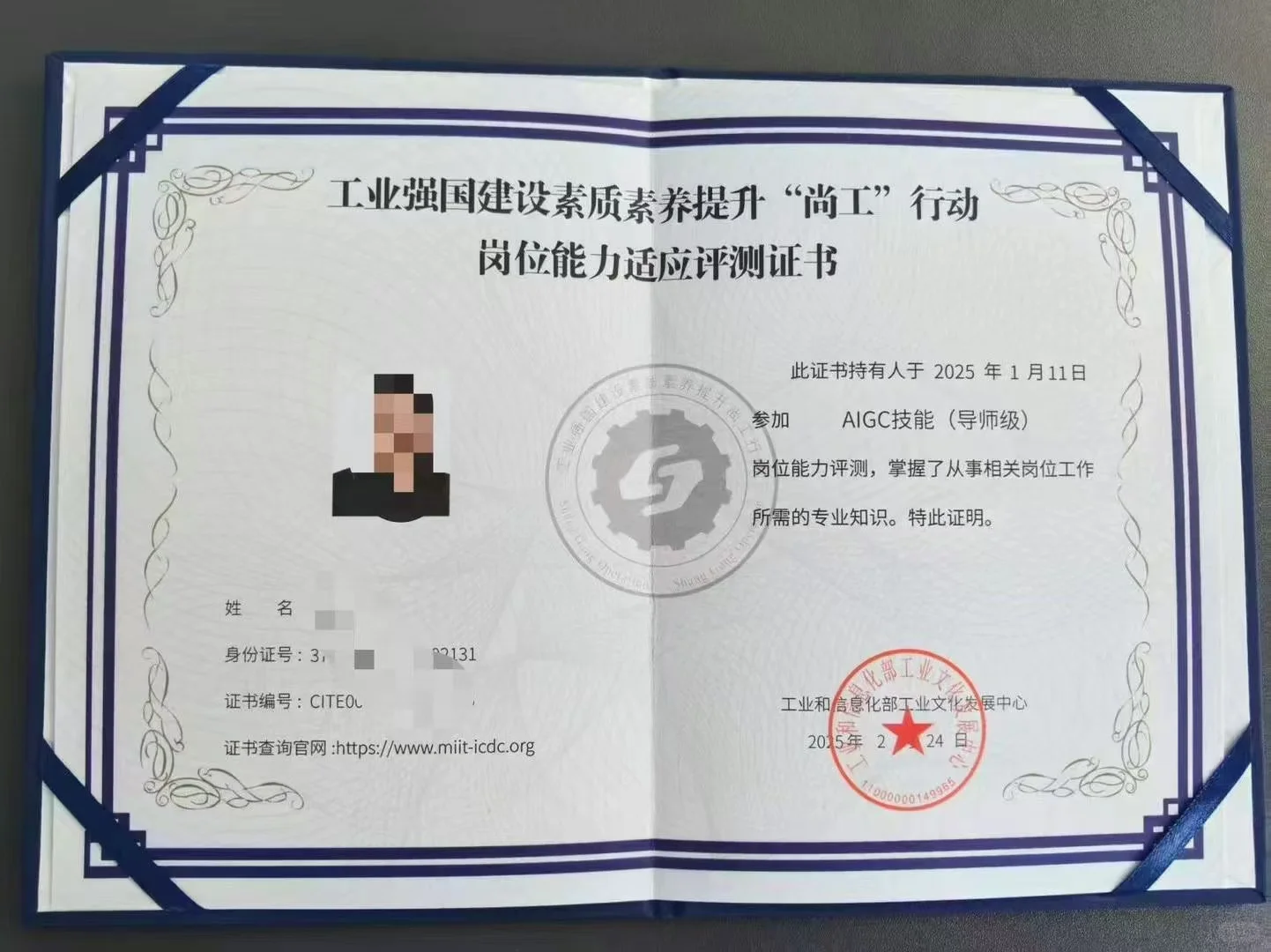 拿下工信AIGC证书，入人才库啦！