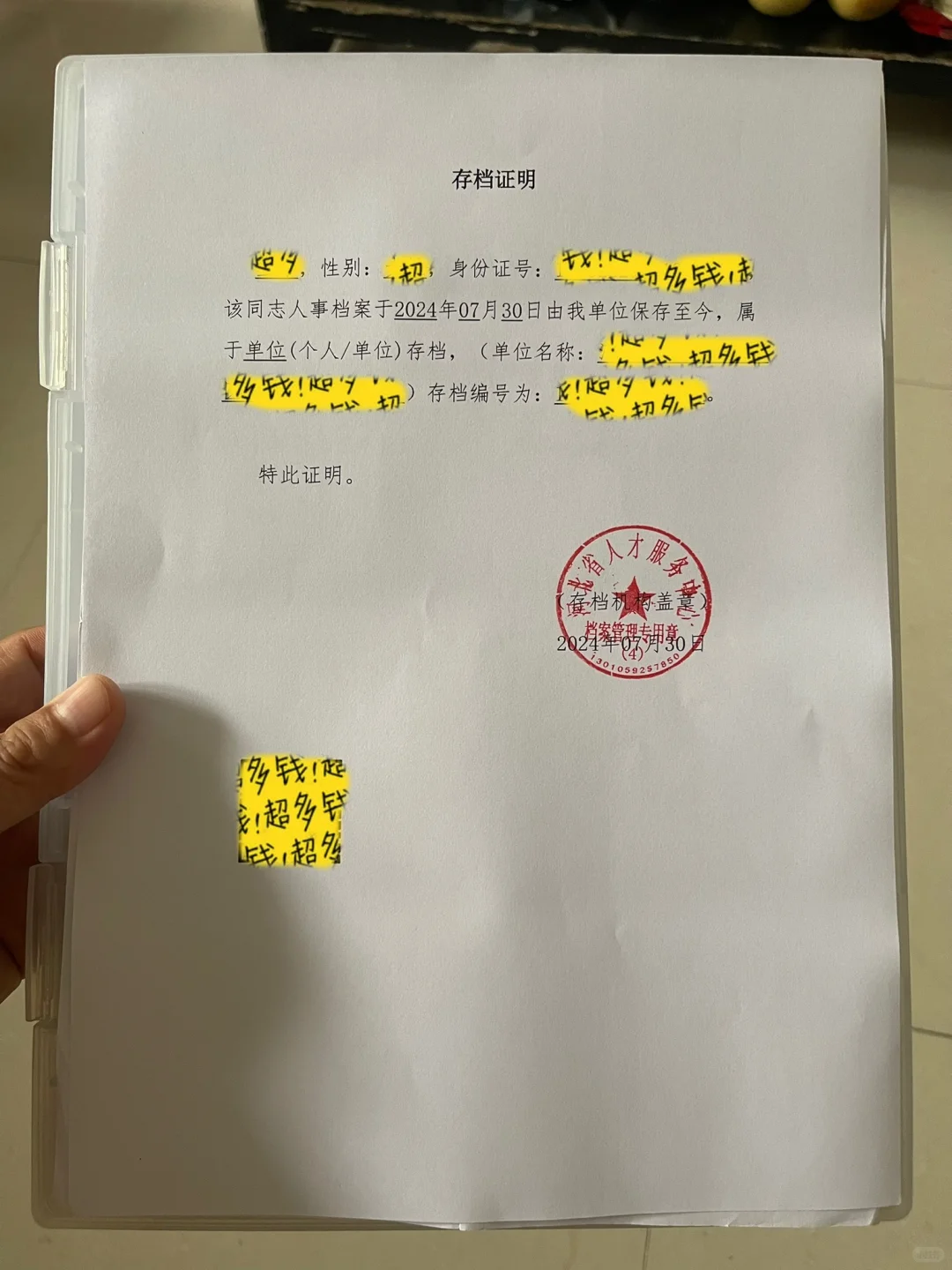 跑腿河北省人才服务中心 代办档案存档