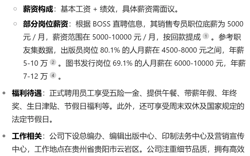 贵阳云岩区出版公司招聘！可实习！