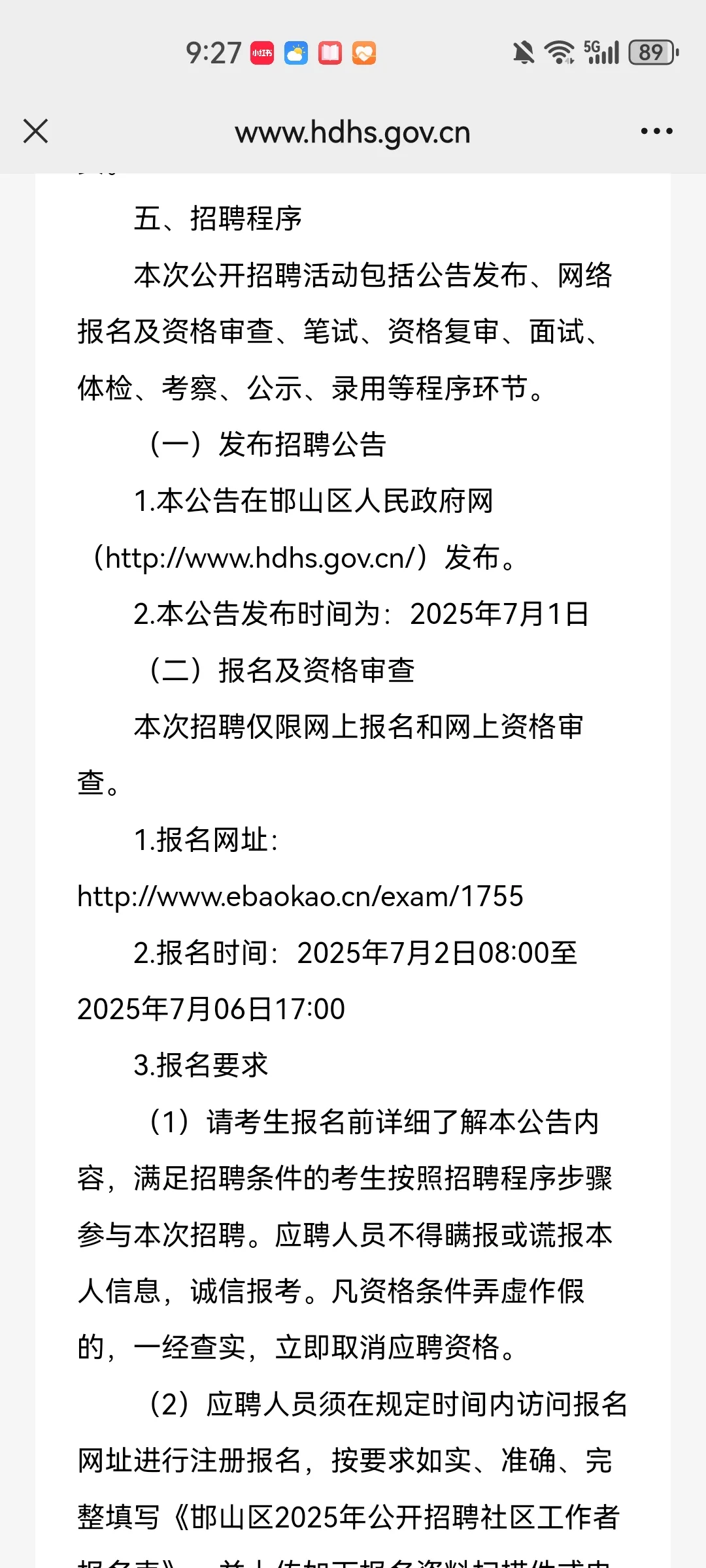 25年邯山区社区工作者招聘