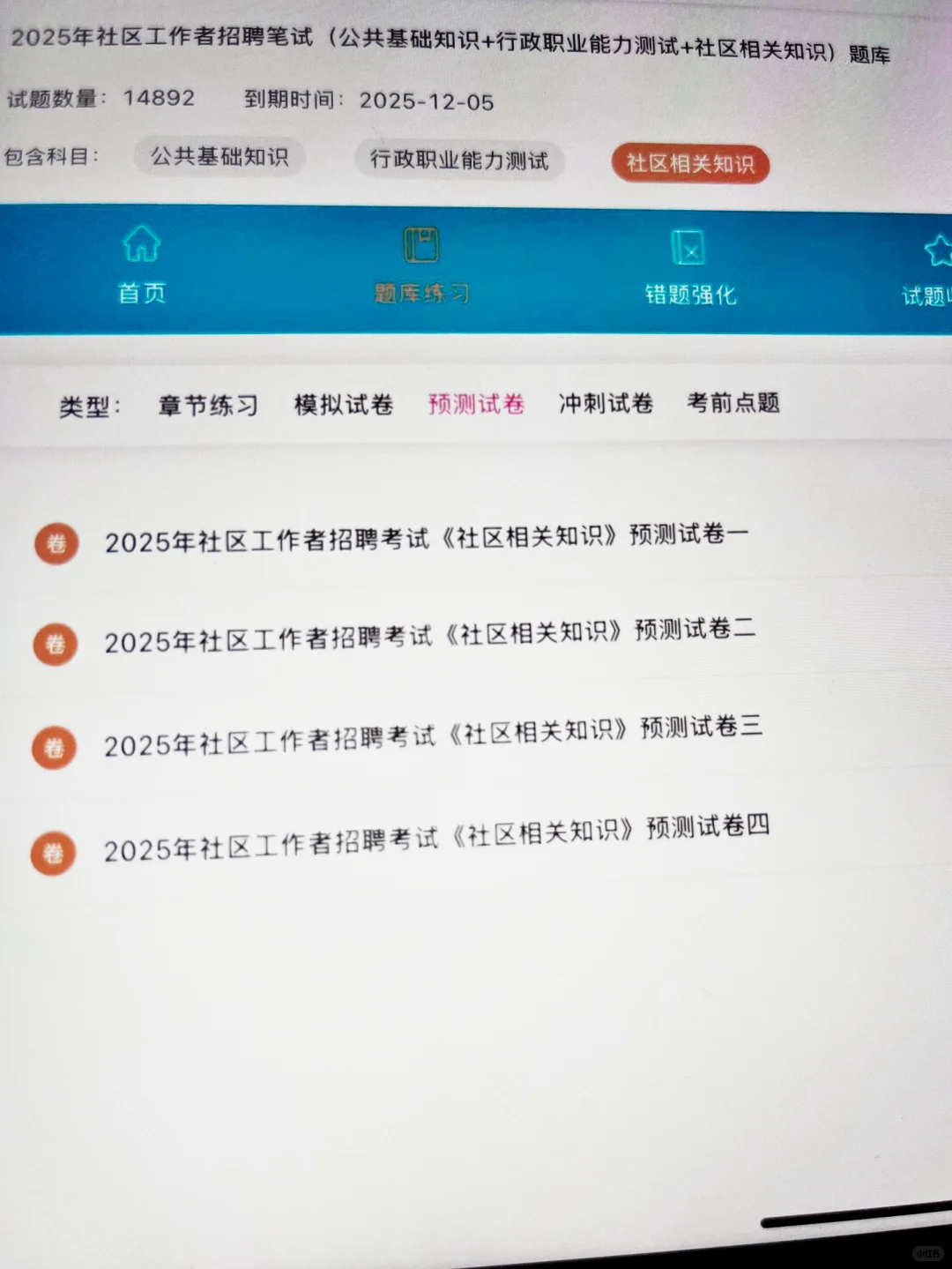 25社区工作者招聘，才知道这个网址重复90%