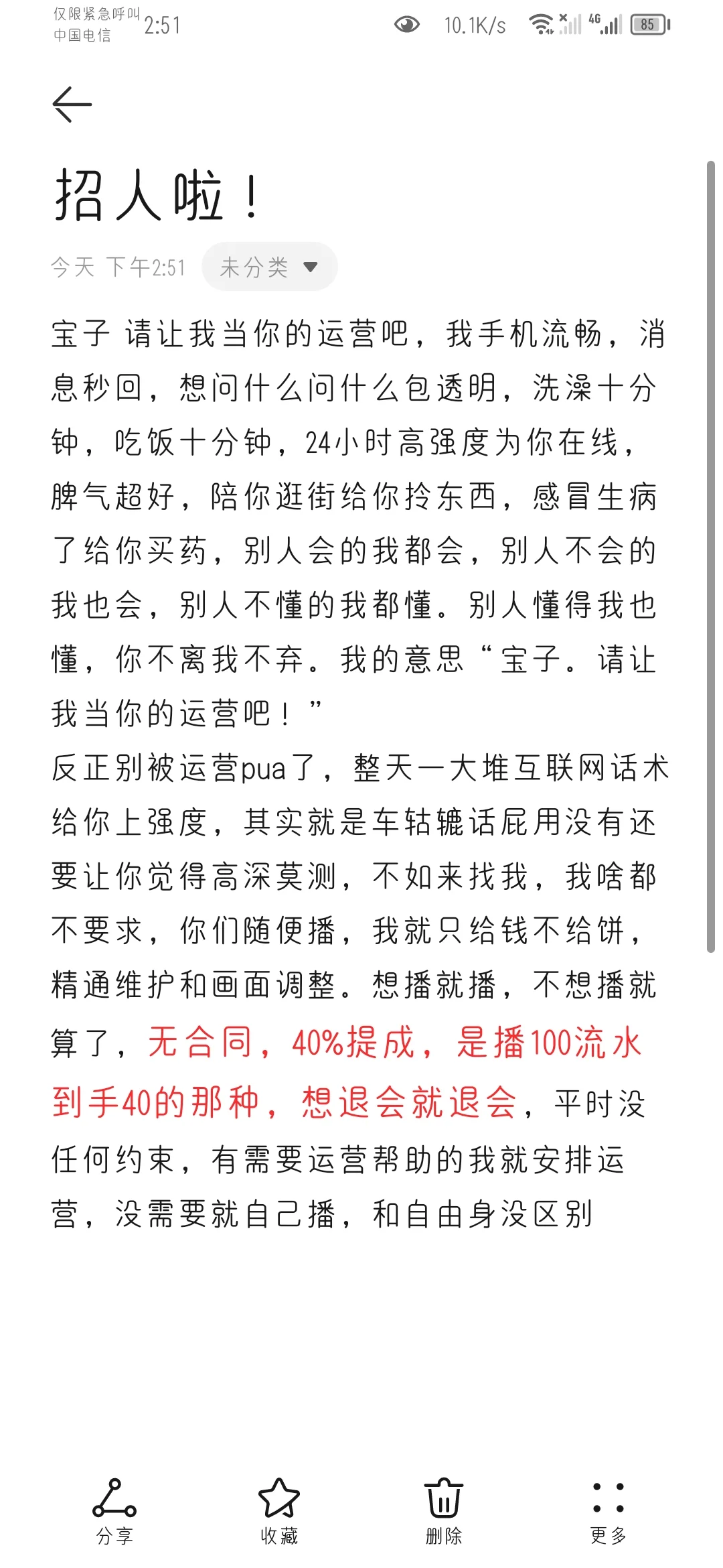 注意看，这是招不到主播的克喵