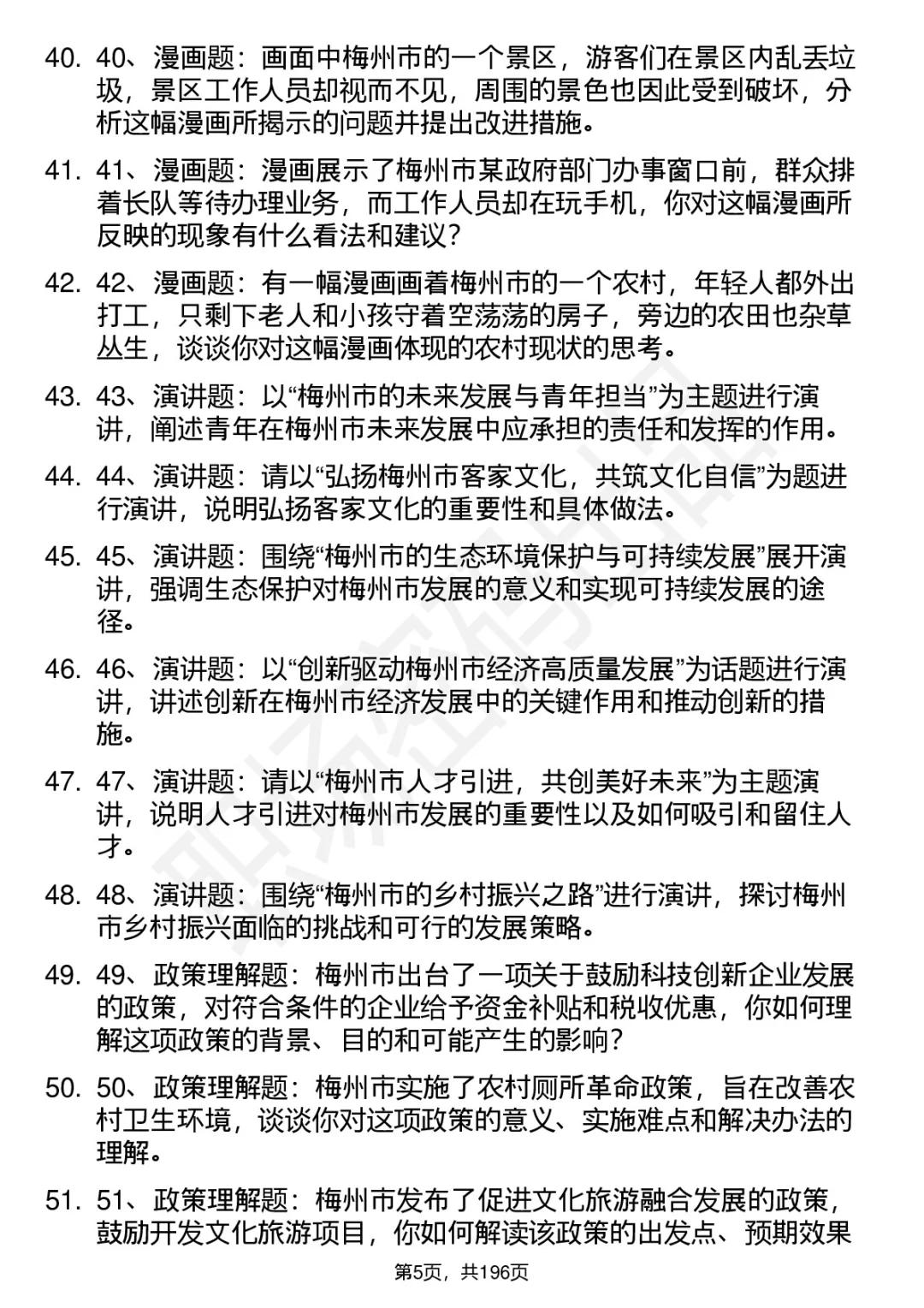 66道梅州市人才引进招聘面试题答案解析逐字
