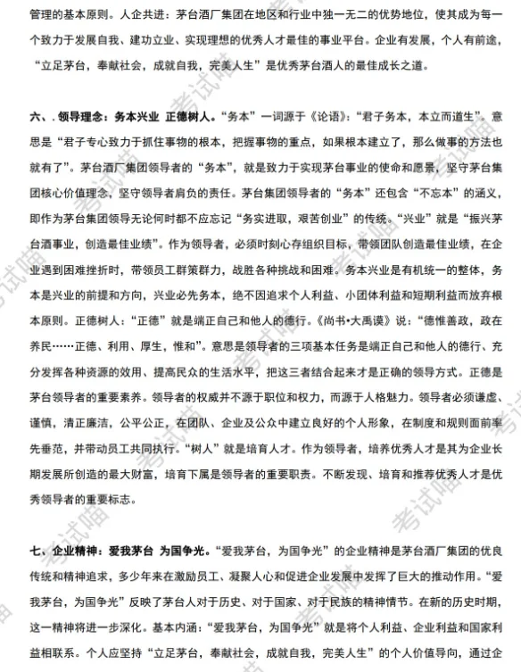 这不算泄题吧？茅台笔面试重点就这些！