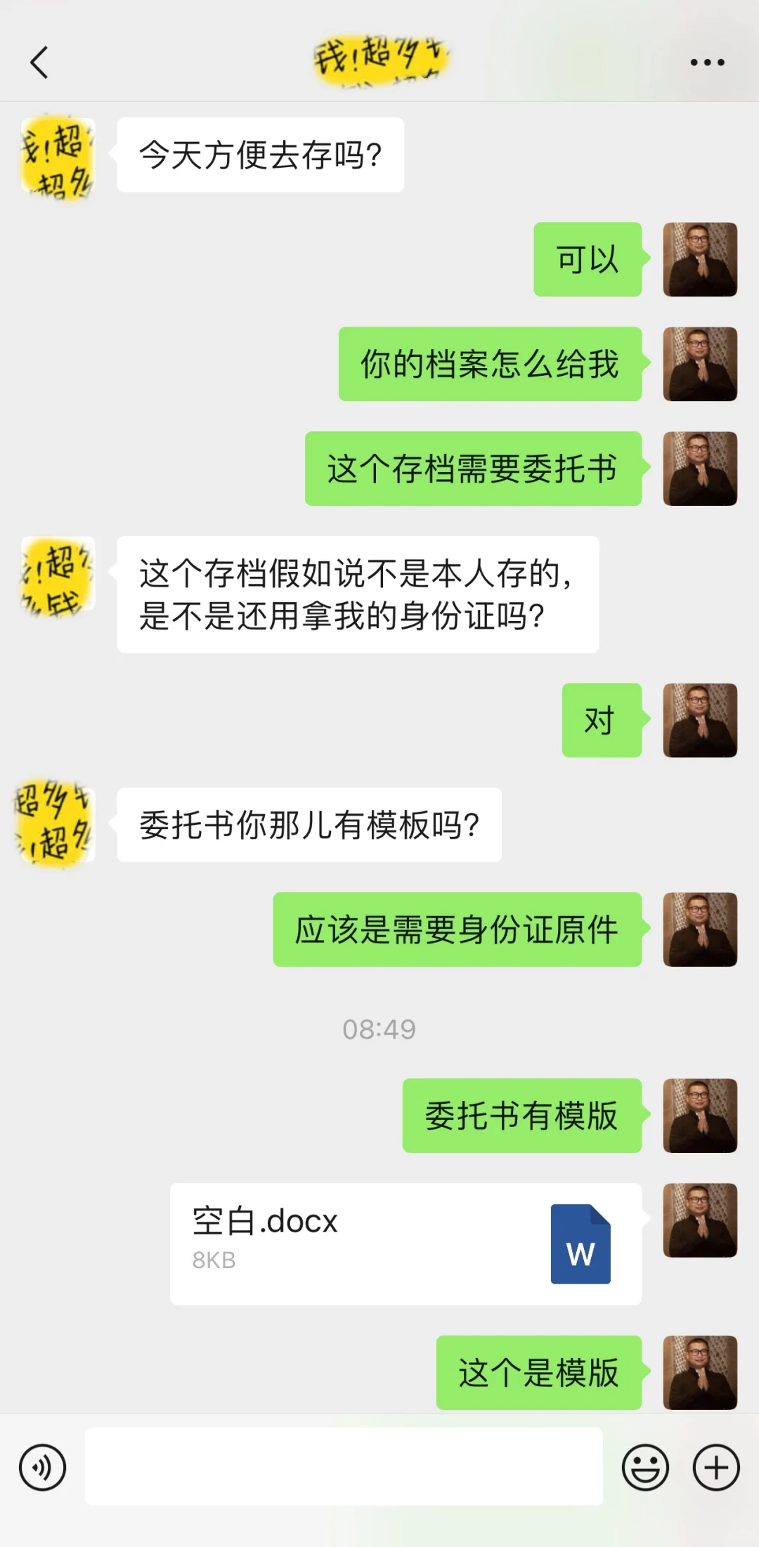 跑腿河北省人才服务中心 代办档案存档