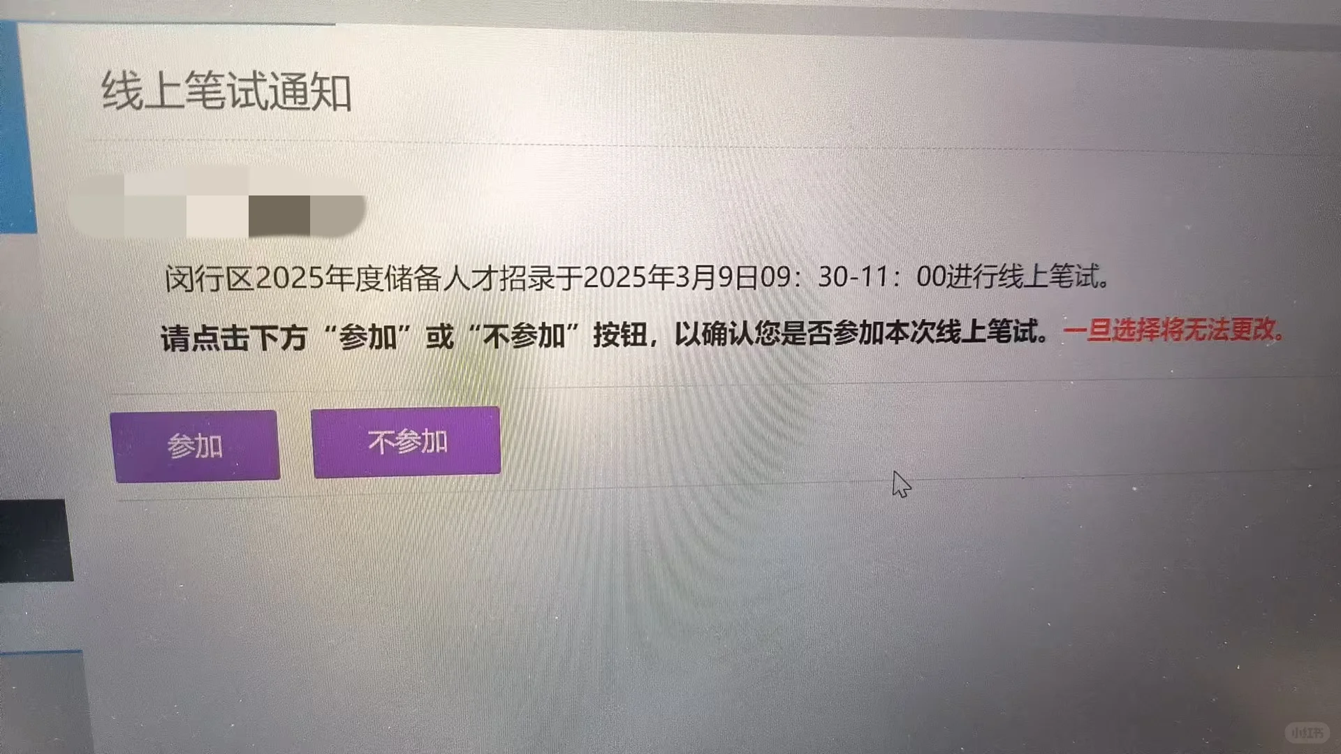 闵行区储备人才招录，竞争对手-1