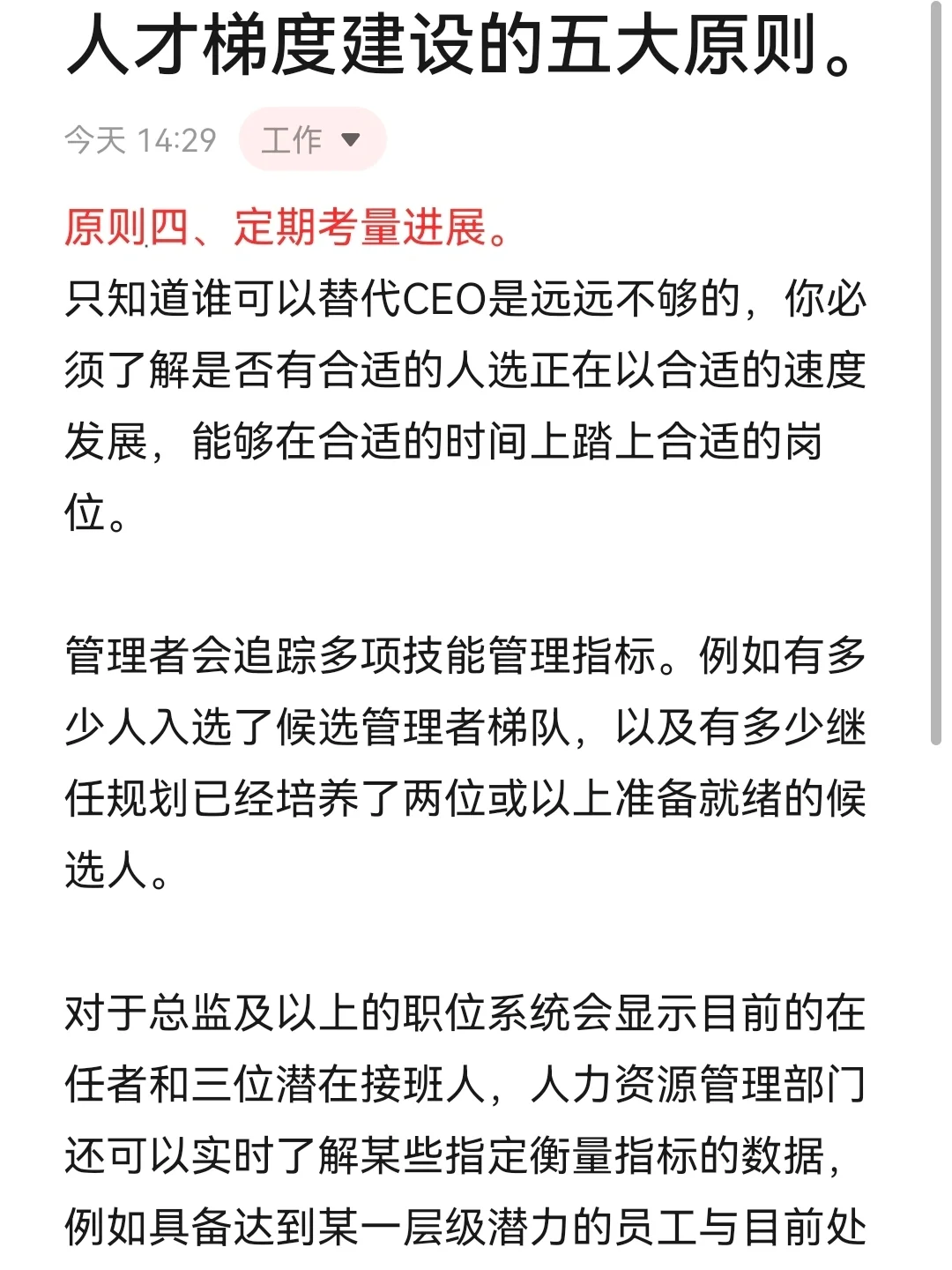 职场｜🔒解锁企业人才储备【上】