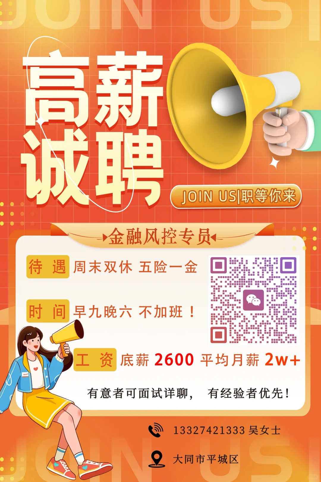 大同年轻人向往的好公司来啦！
