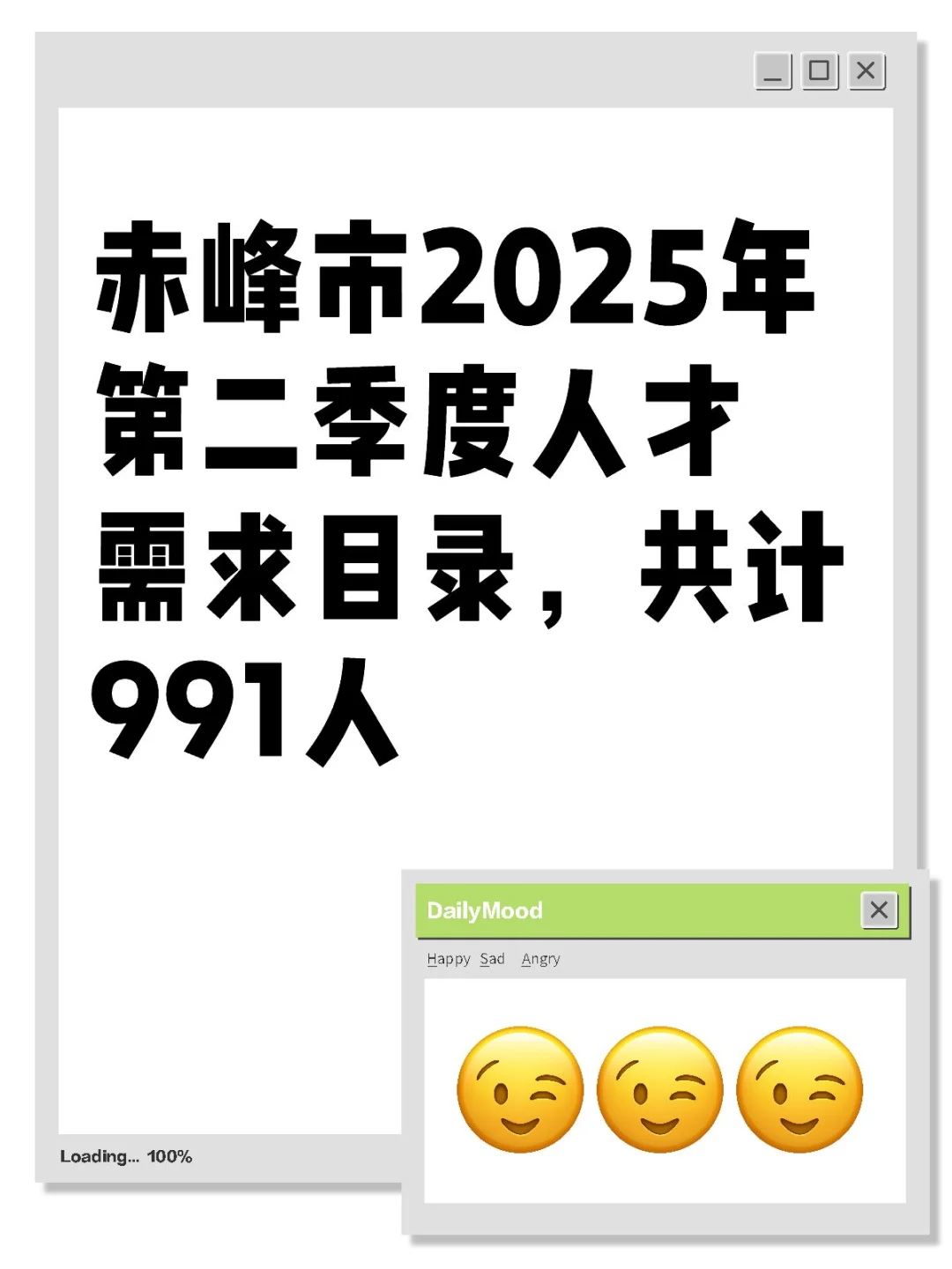 赤峰市2025年第二季度人才需求目录