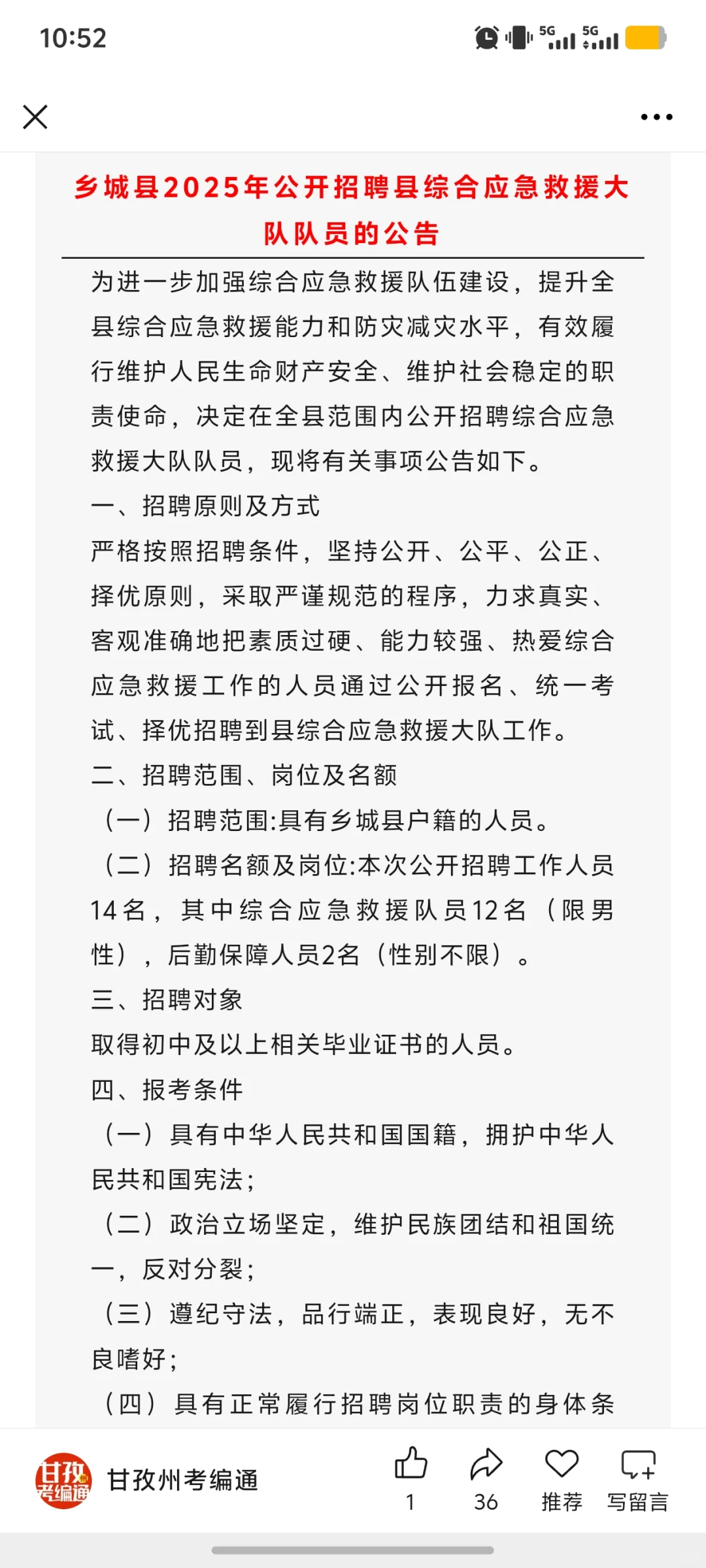 乡城县公开招聘14名！7月8日报