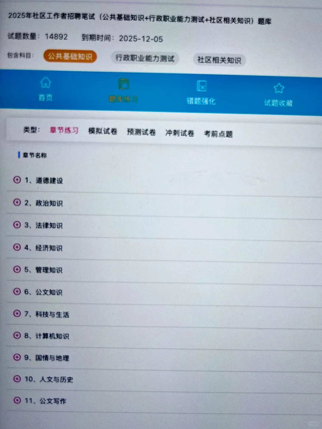 25社区工作者招聘，才知道这个网址重复90%