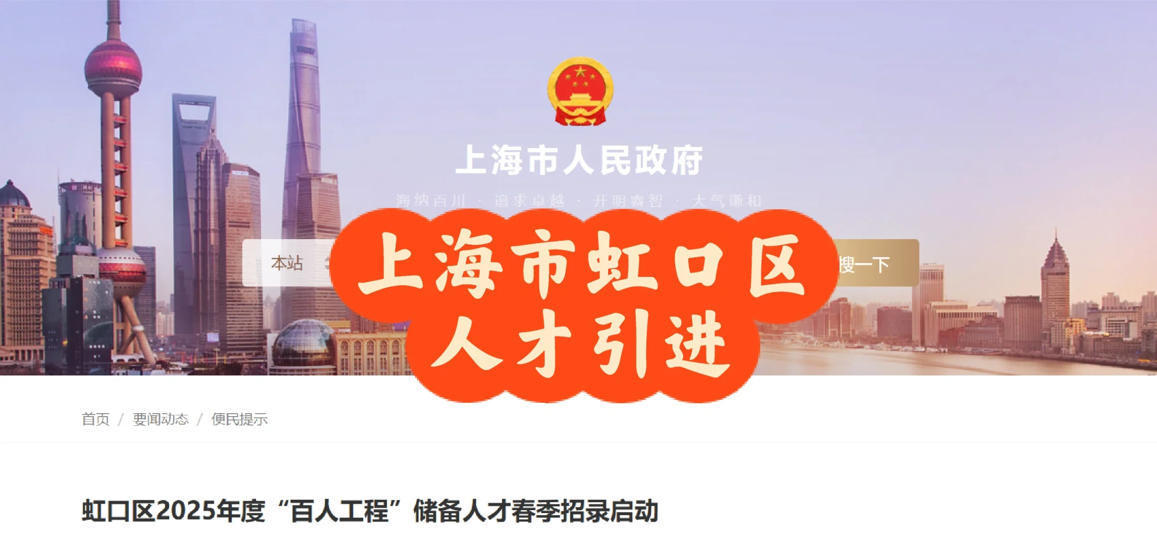年薪15W起！上海市虹口区储备人才引进