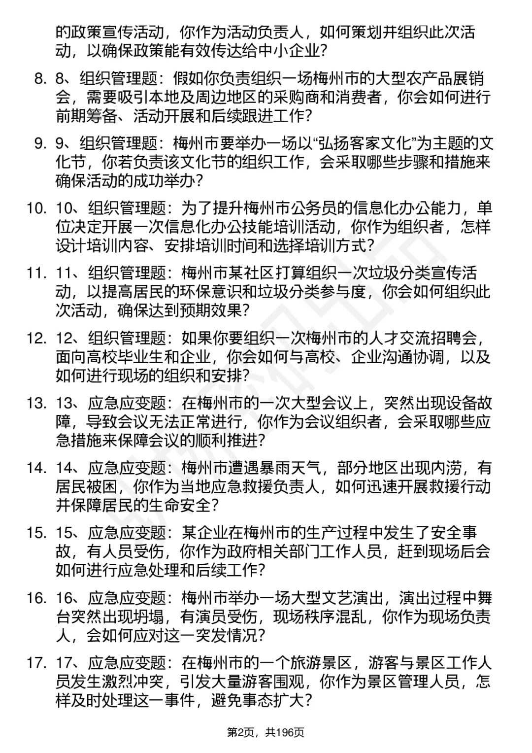 66道梅州市人才引进招聘面试题答案解析逐字
