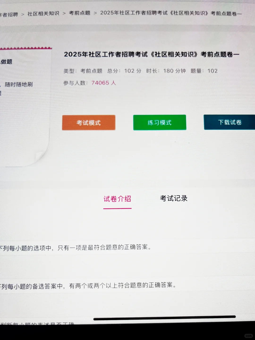 25社区工作者招聘，才知道这个网址重复90%