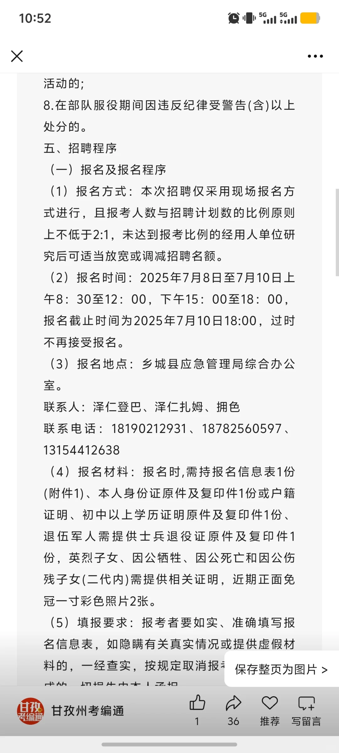 乡城县公开招聘14名！7月8日报