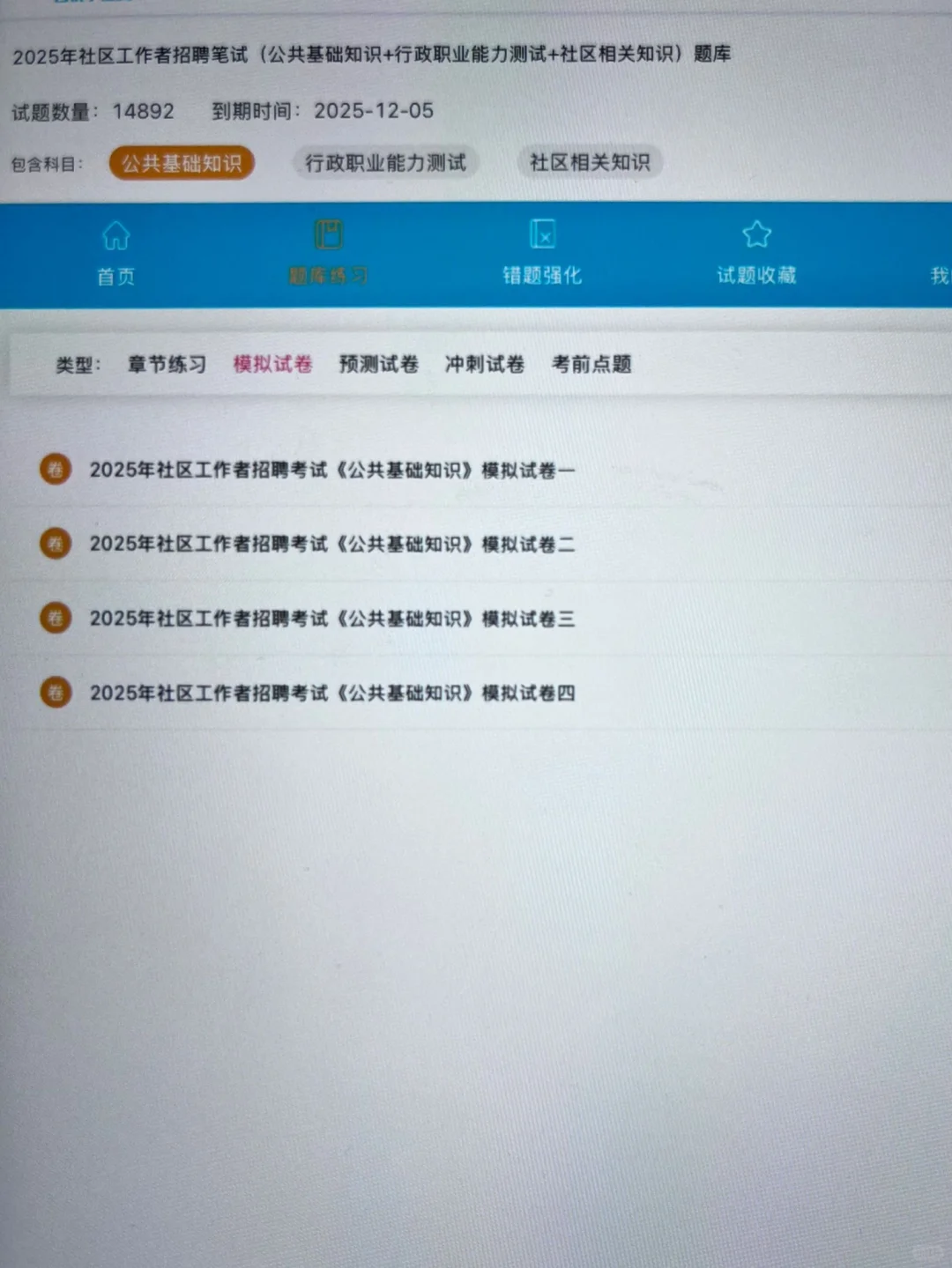 25社区工作者招聘，才知道这个网址重复90%