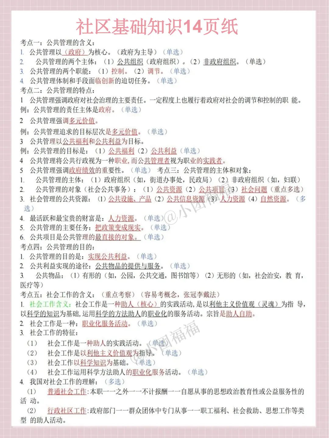 25汉中社区招聘报名会惩罚每个不看通知的人