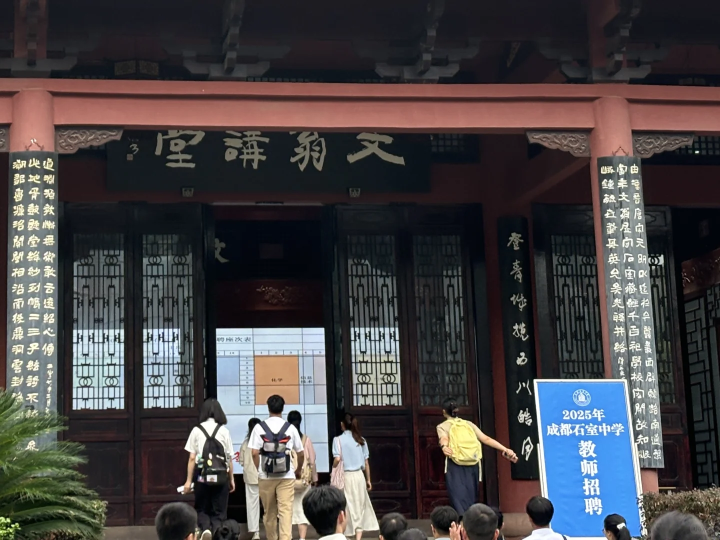 成都石室2025暑期招聘