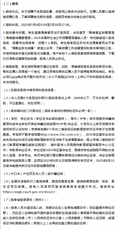 海南监狱系统辅警招聘，工资不算低-