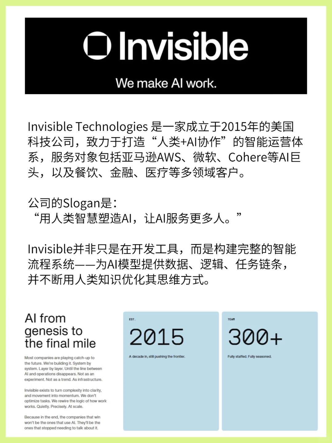 AI公司远程岗位在招：中文方向-AI训练！