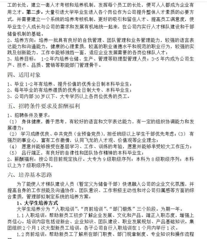 人才储备方案