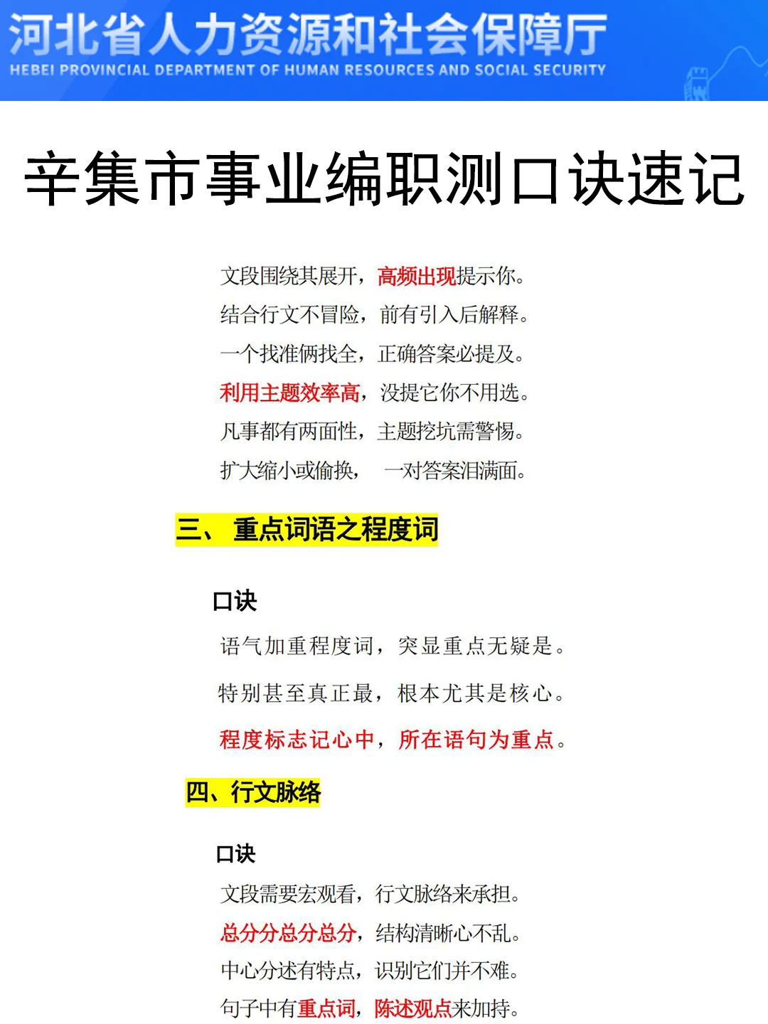 7.19河北辛集市事业编，今年是蕞简单的一年