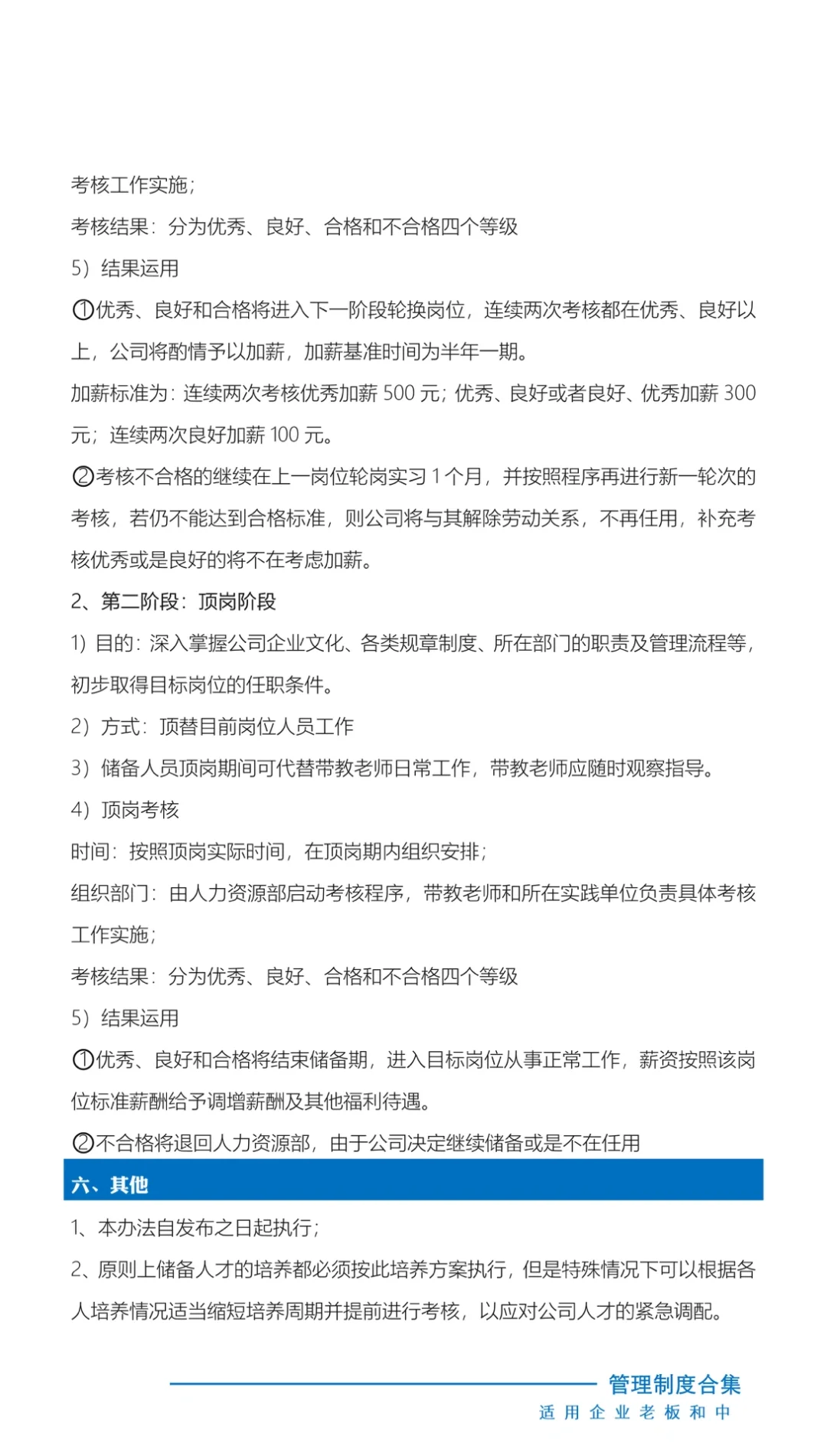 公司人才储备管理及培养办法