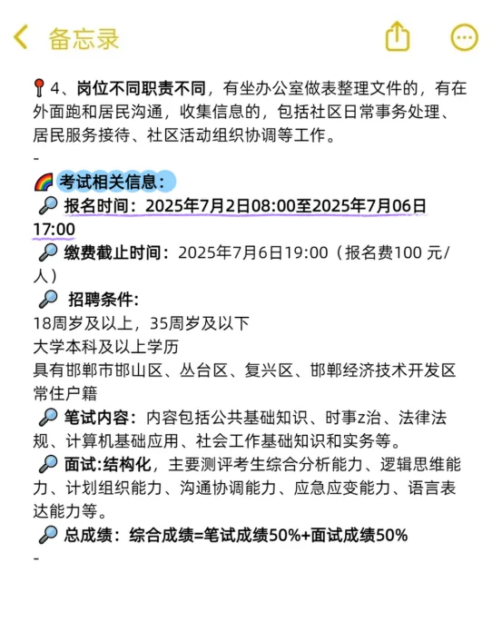 说说河北邯郸社区工作者招聘的真实情况