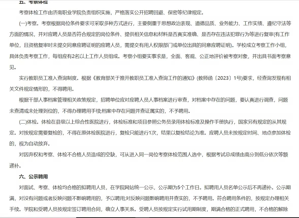 25年济南职业学院公开招聘高层次人才