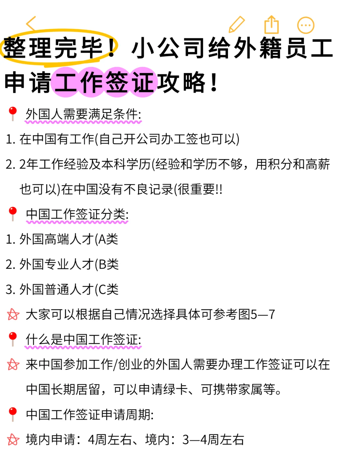 小公司给外籍员工申请中国工作签证攻略
