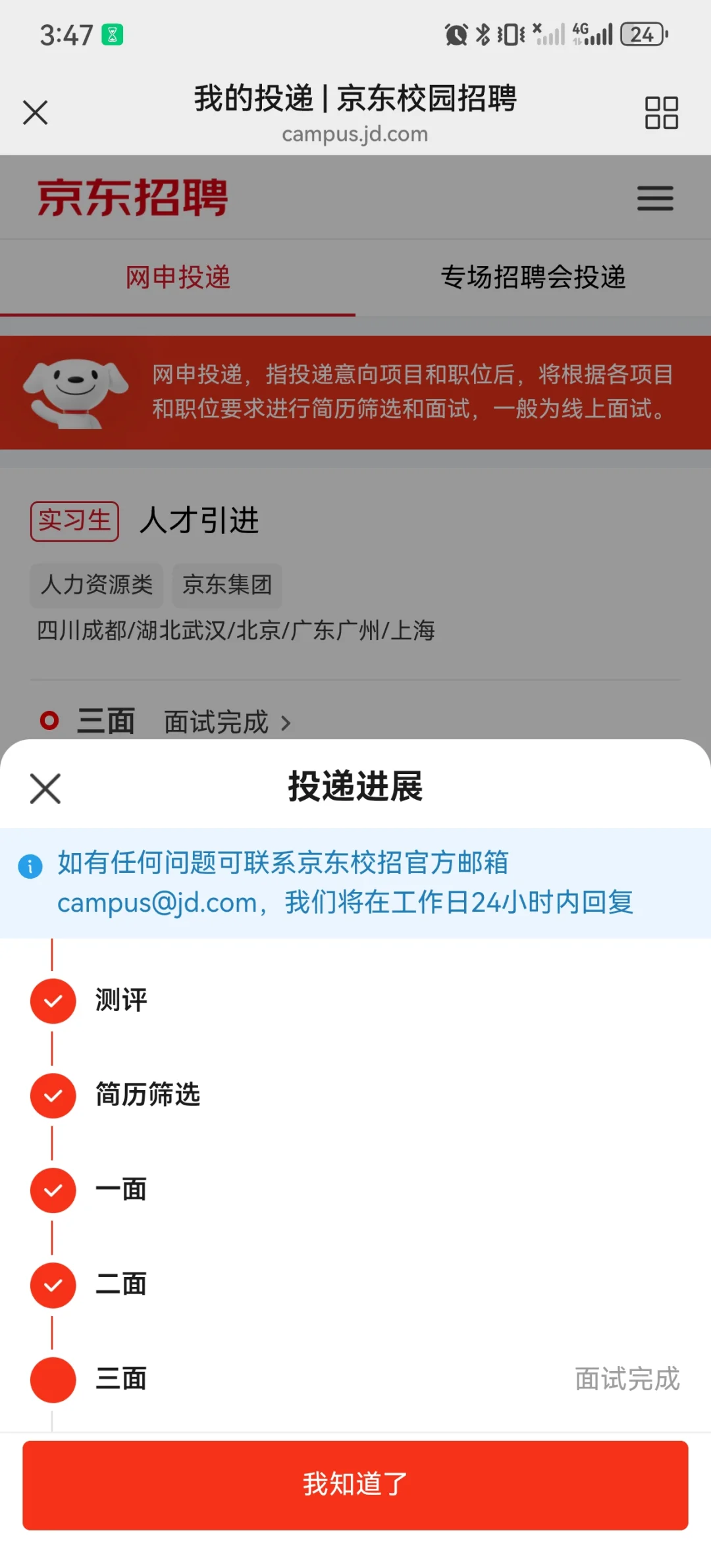 关于京东人才引进岗