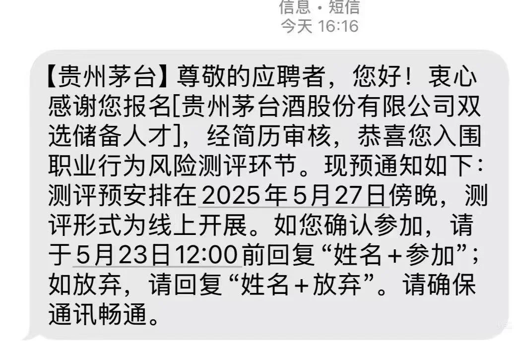 公布了！茅台人才储备名单揭晓