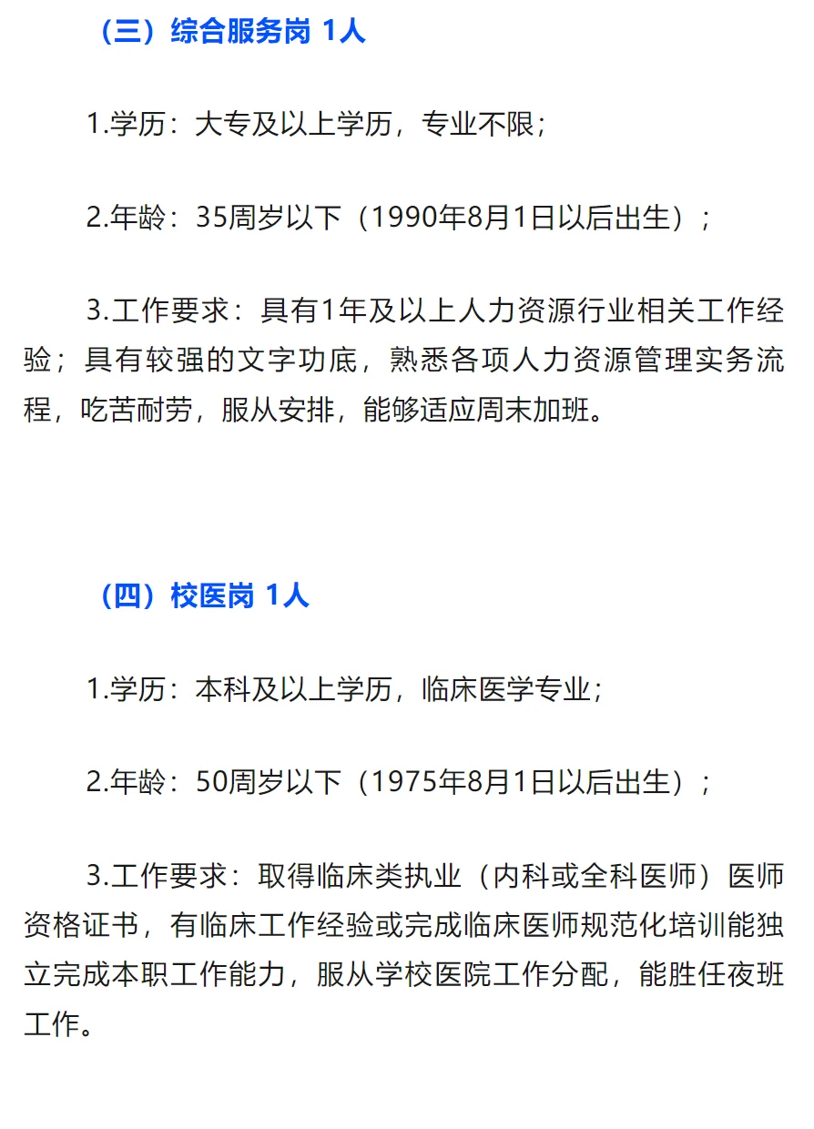 多岗位 大专可报！