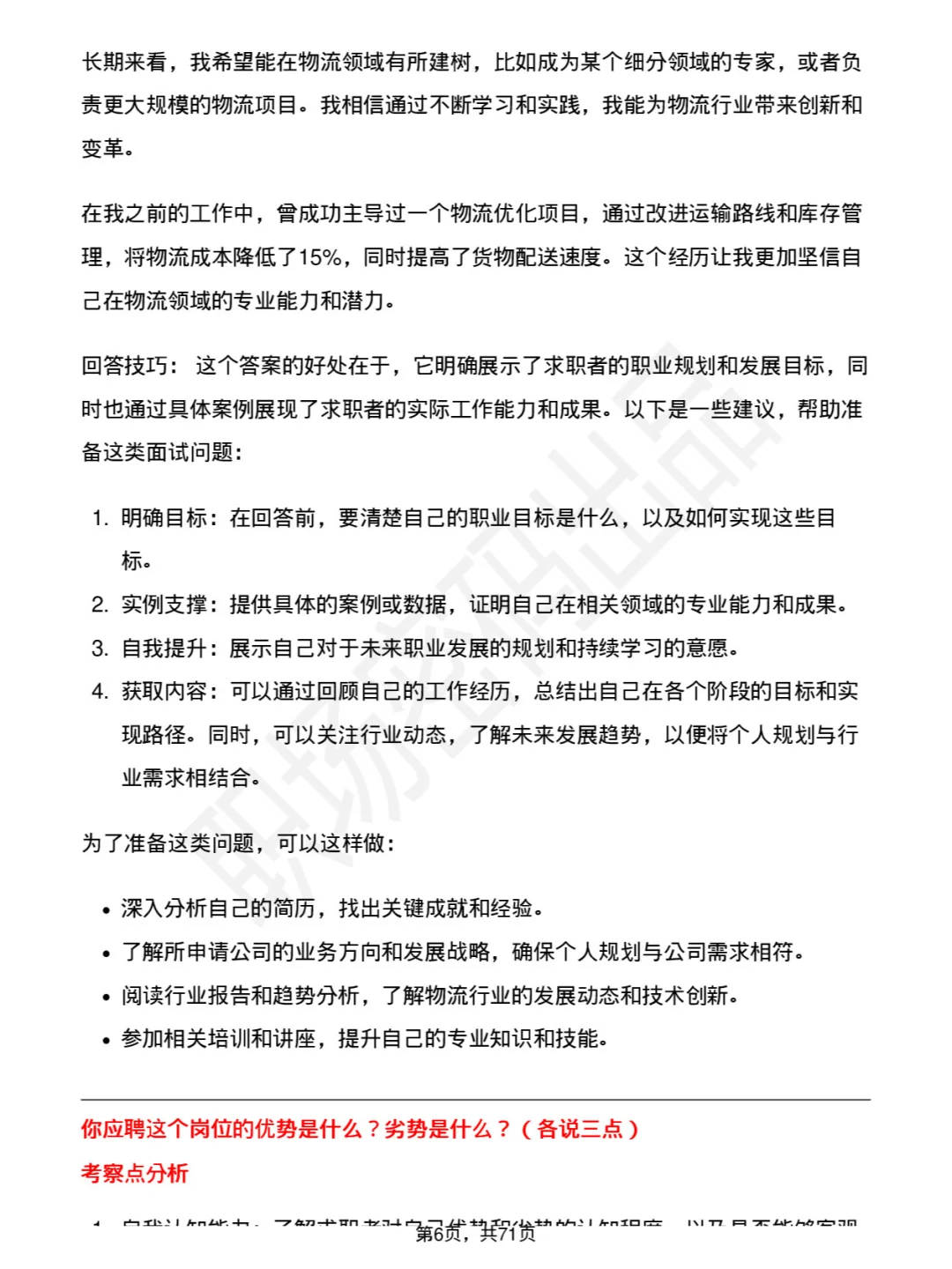 48道京东物流储备人才社招位面试题库及回答
