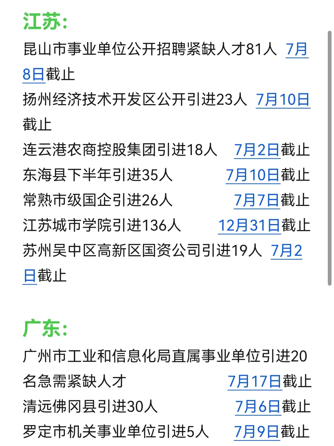 7月竟然悄摸摸开了这么多人才引进吗🥲