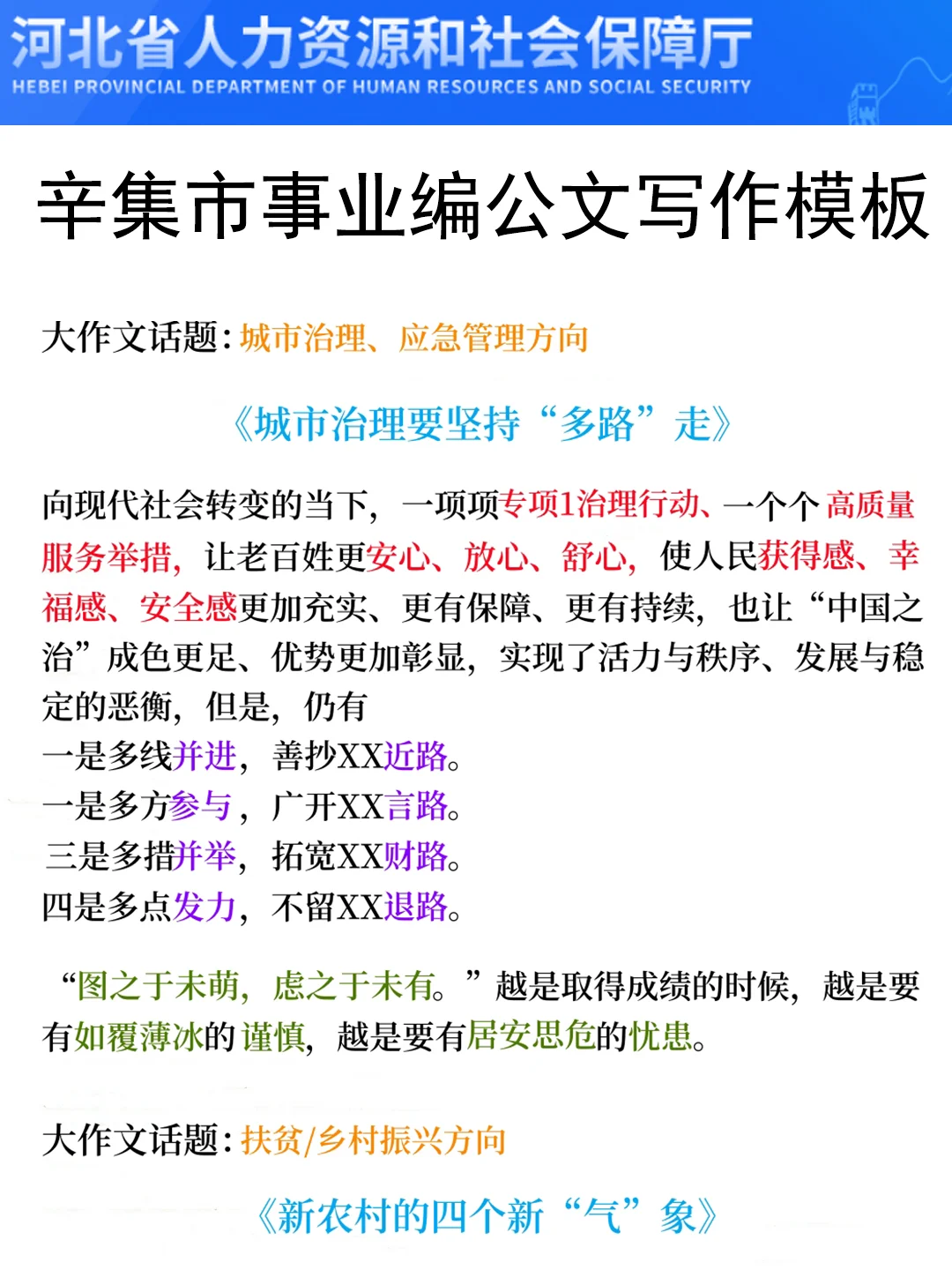 7.19河北辛集市事业编，今年是蕞简单的一年