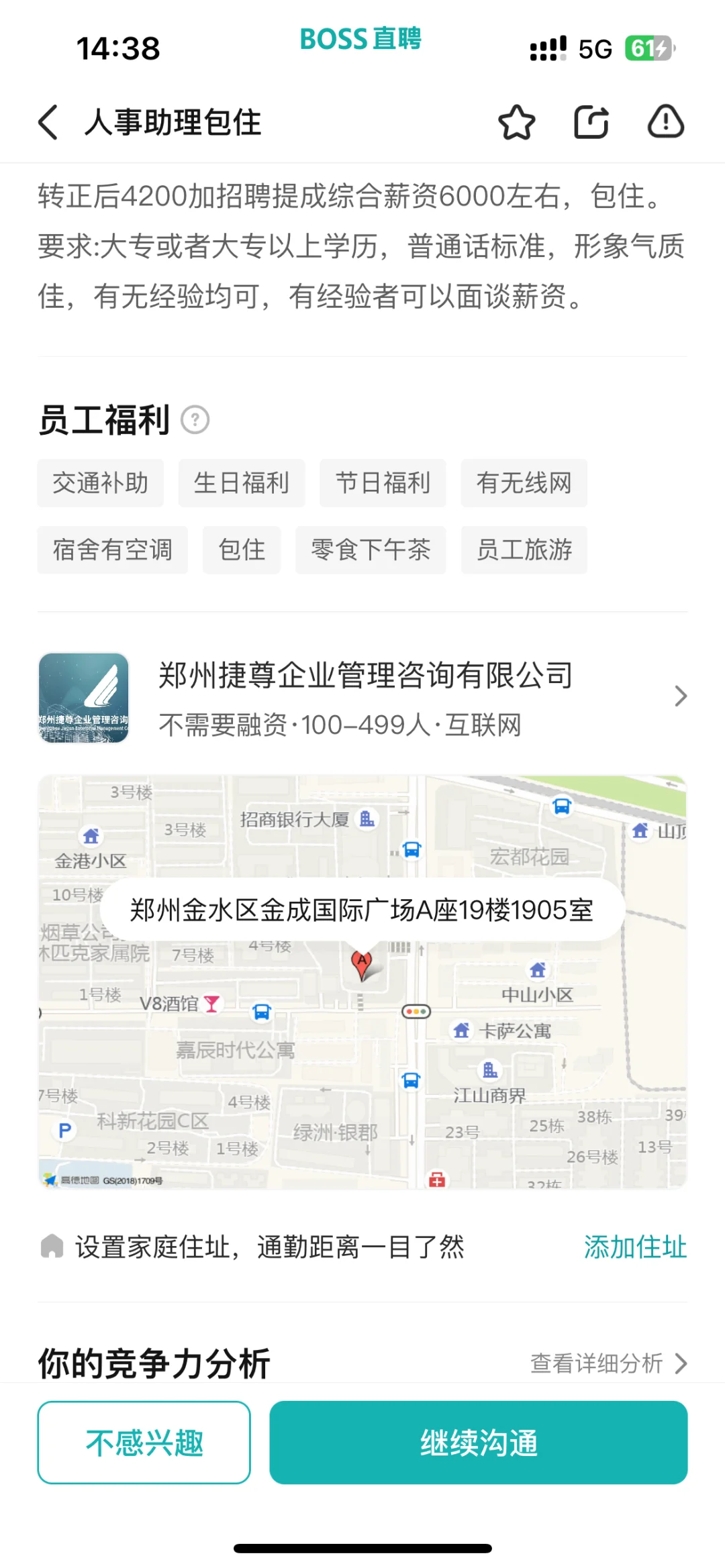 这个公司怎么样！！
