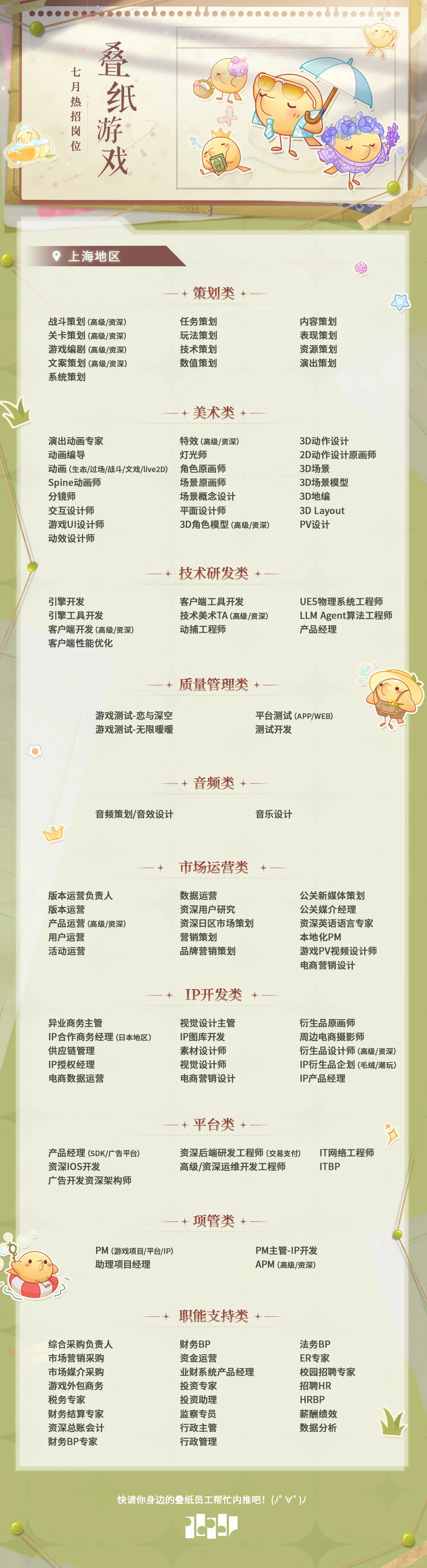 叠纸七月岗位内推