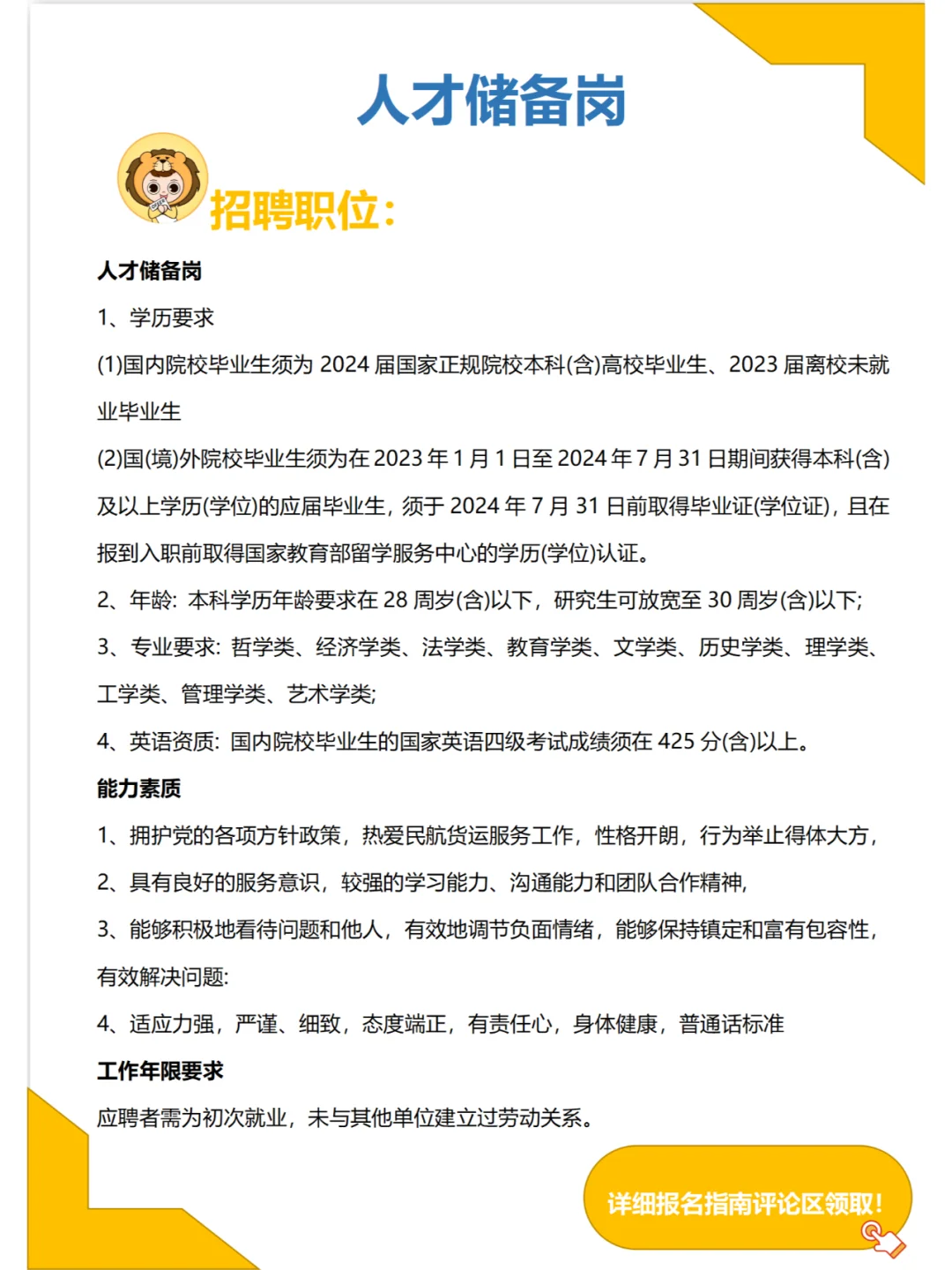 央企直聘人才储备岗位来啦，报名即将结束