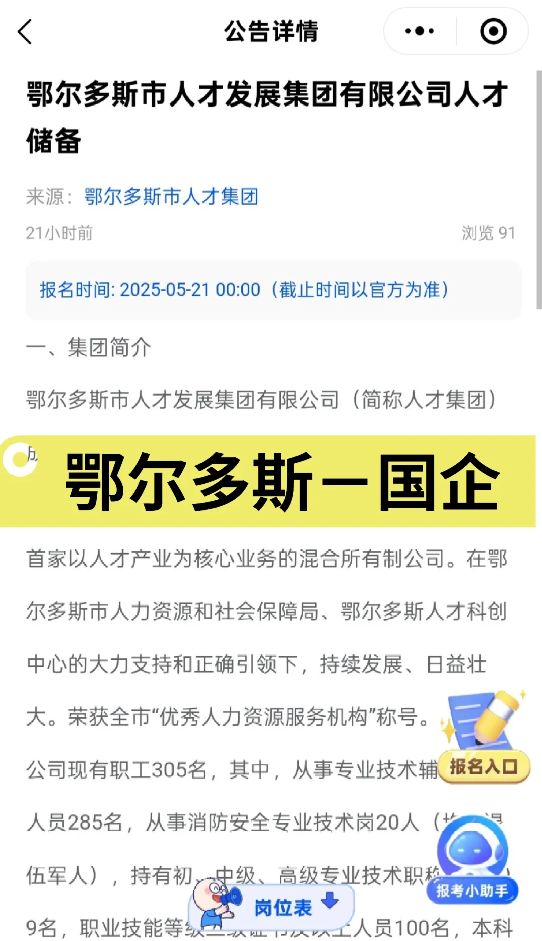 鄂尔多斯市人才发展集团有限公司人才储备